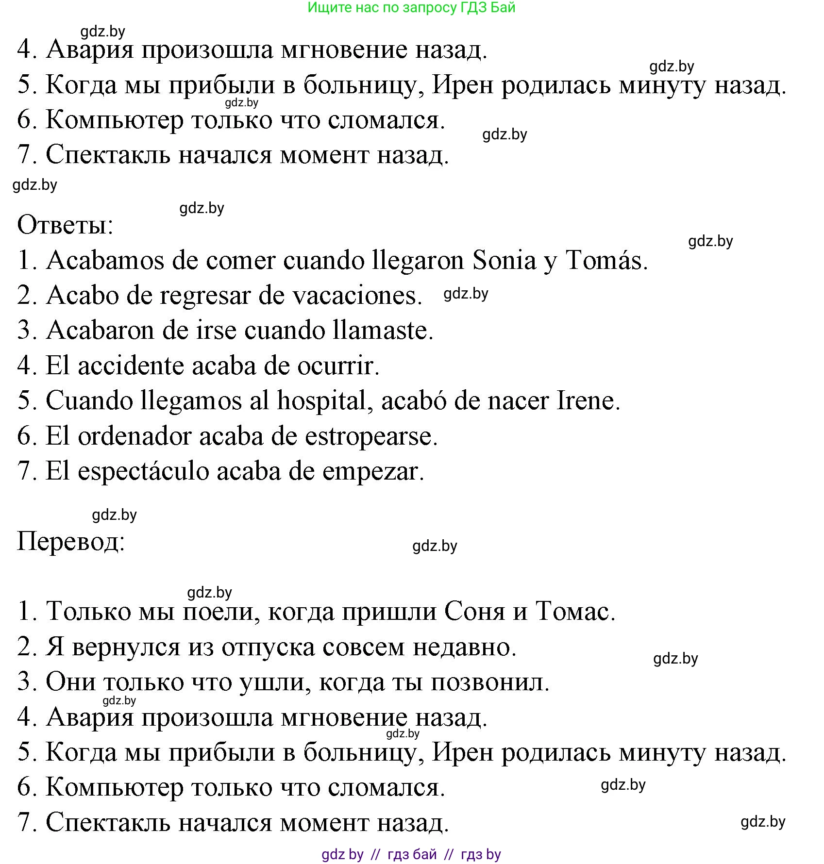 Испанский язык, 8 класс Учебник, автор: Гриневич Елена Карловна, издательство Вышэйшая школа, Минск, 2011, оранжевого цвета, страница 86, номер 30, Решение (продолжение 2)