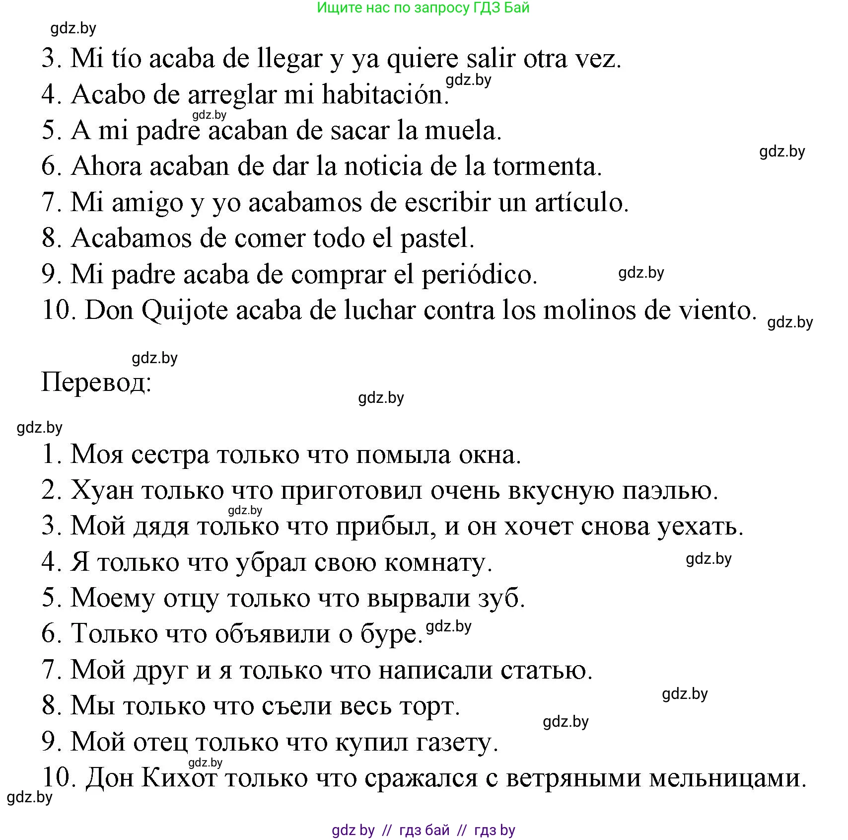 Испанский язык, 8 класс Учебник, автор: Гриневич Елена Карловна, издательство Вышэйшая школа, Минск, 2011, оранжевого цвета, страница 87, номер 31, Решение (продолжение 2)