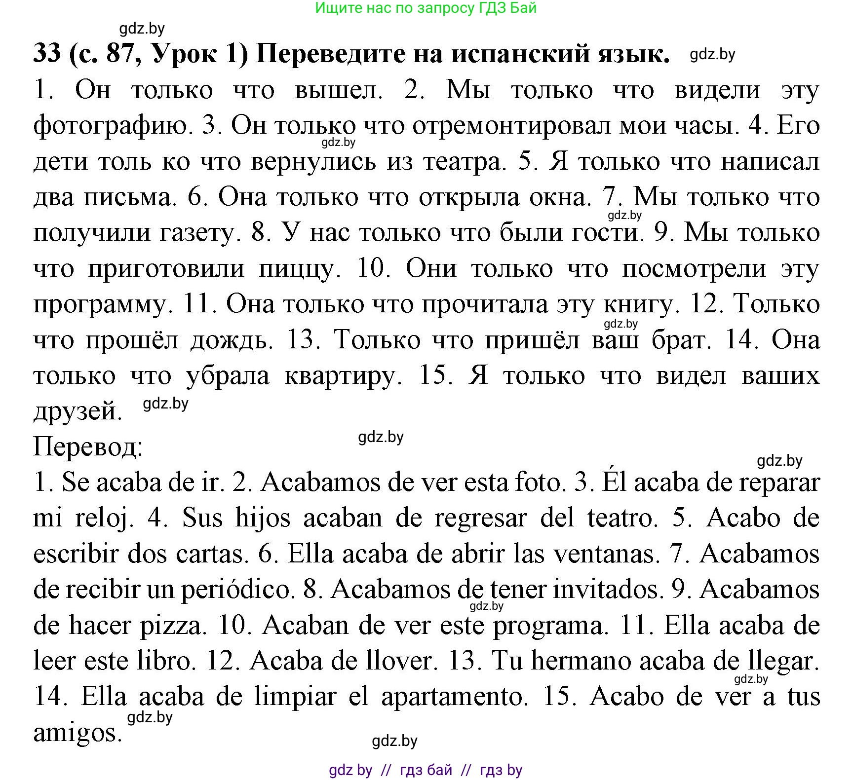 Испанский язык, 8 класс Учебник, автор: Гриневич Елена Карловна, издательство Вышэйшая школа, Минск, 2011, оранжевого цвета, страница 87, номер 33, Решение
