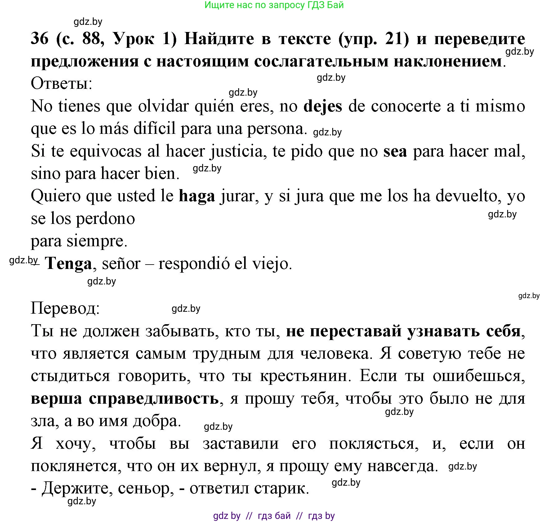 Испанский язык, 8 класс Учебник, автор: Гриневич Елена Карловна, издательство Вышэйшая школа, Минск, 2011, оранжевого цвета, страница 88, номер 36, Решение