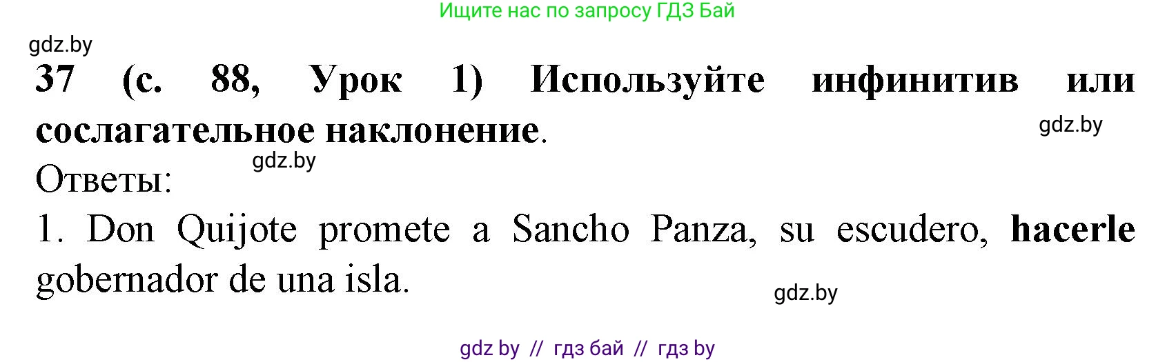 Испанский язык, 8 класс Учебник, автор: Гриневич Елена Карловна, издательство Вышэйшая школа, Минск, 2011, оранжевого цвета, страница 88, номер 37, Решение