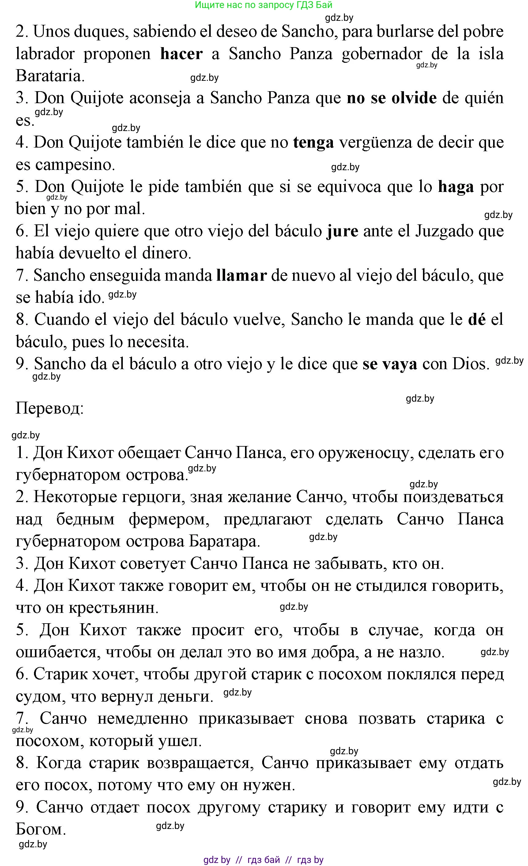 Испанский язык, 8 класс Учебник, автор: Гриневич Елена Карловна, издательство Вышэйшая школа, Минск, 2011, оранжевого цвета, страница 88, номер 37, Решение (продолжение 2)