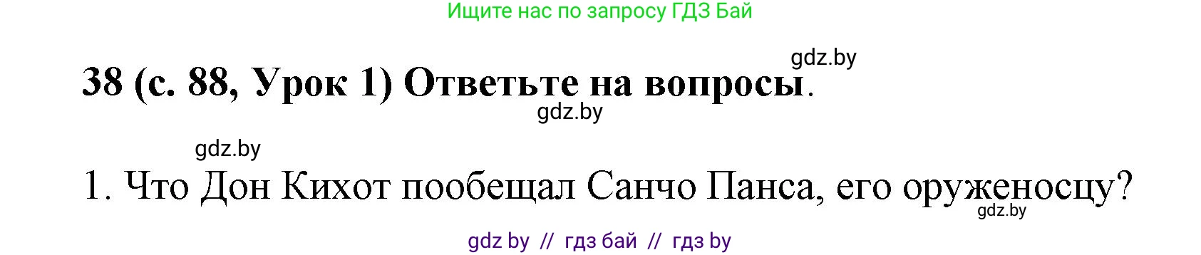 Испанский язык, 8 класс Учебник, автор: Гриневич Елена Карловна, издательство Вышэйшая школа, Минск, 2011, оранжевого цвета, страница 89, номер 38, Решение