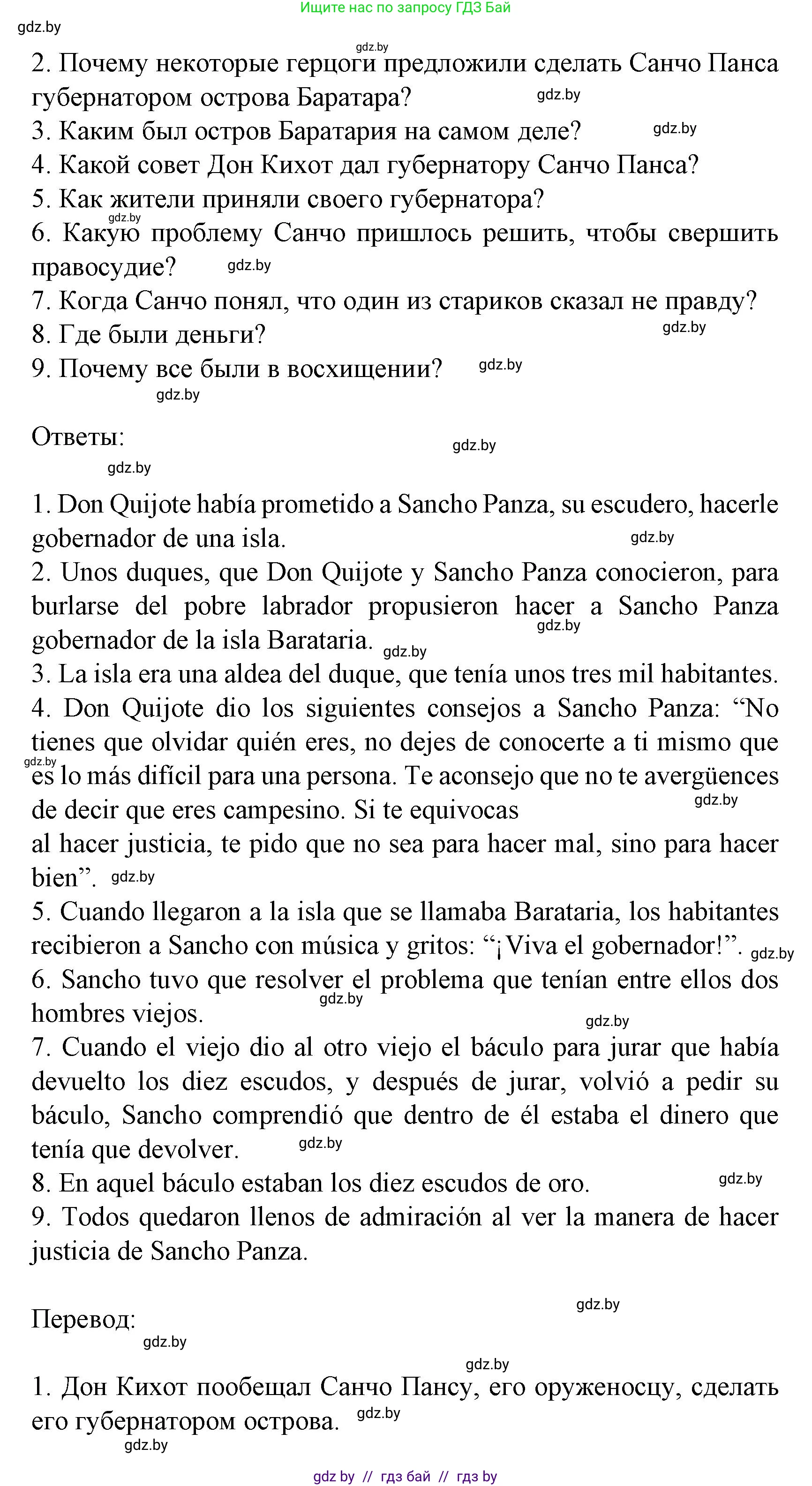 Испанский язык, 8 класс Учебник, автор: Гриневич Елена Карловна, издательство Вышэйшая школа, Минск, 2011, оранжевого цвета, страница 89, номер 38, Решение (продолжение 2)