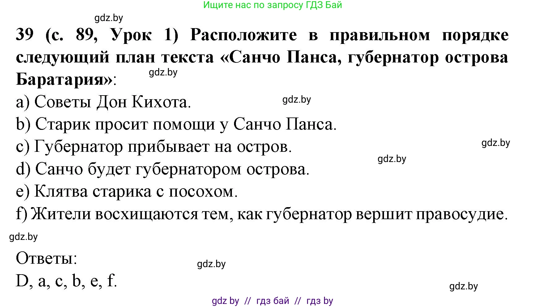 Испанский язык, 8 класс Учебник, автор: Гриневич Елена Карловна, издательство Вышэйшая школа, Минск, 2011, оранжевого цвета, страница 89, номер 39, Решение