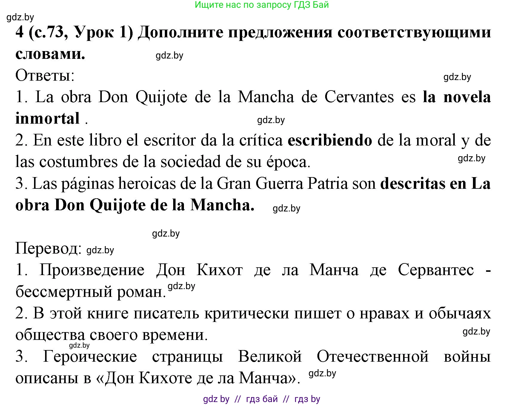 Испанский язык, 8 класс Учебник, автор: Гриневич Елена Карловна, издательство Вышэйшая школа, Минск, 2011, оранжевого цвета, страница 73, номер 4, Решение