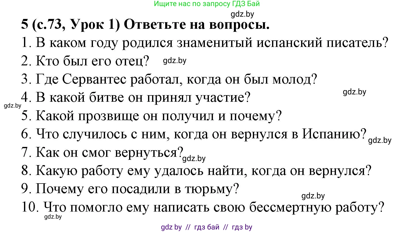 Испанский язык, 8 класс Учебник, автор: Гриневич Елена Карловна, издательство Вышэйшая школа, Минск, 2011, оранжевого цвета, страница 73, номер 5, Решение