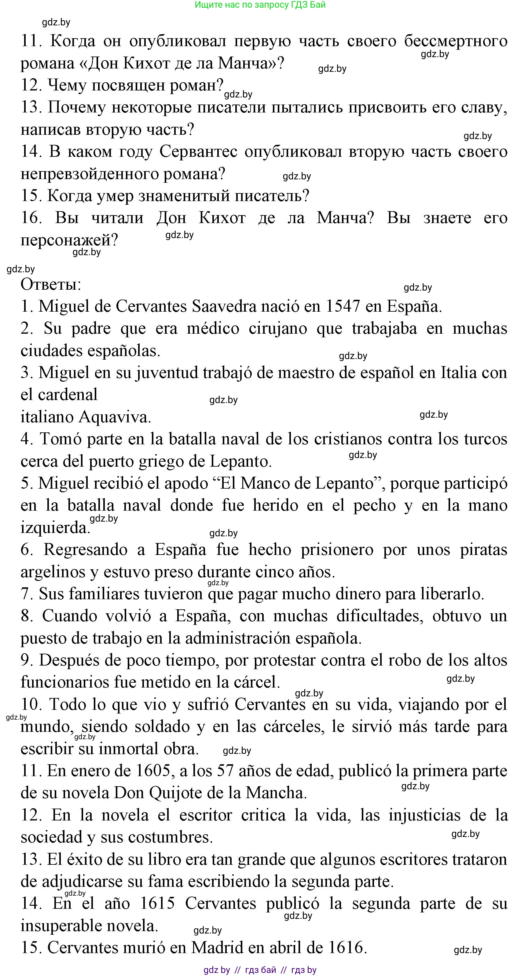 Испанский язык, 8 класс Учебник, автор: Гриневич Елена Карловна, издательство Вышэйшая школа, Минск, 2011, оранжевого цвета, страница 73, номер 5, Решение (продолжение 2)