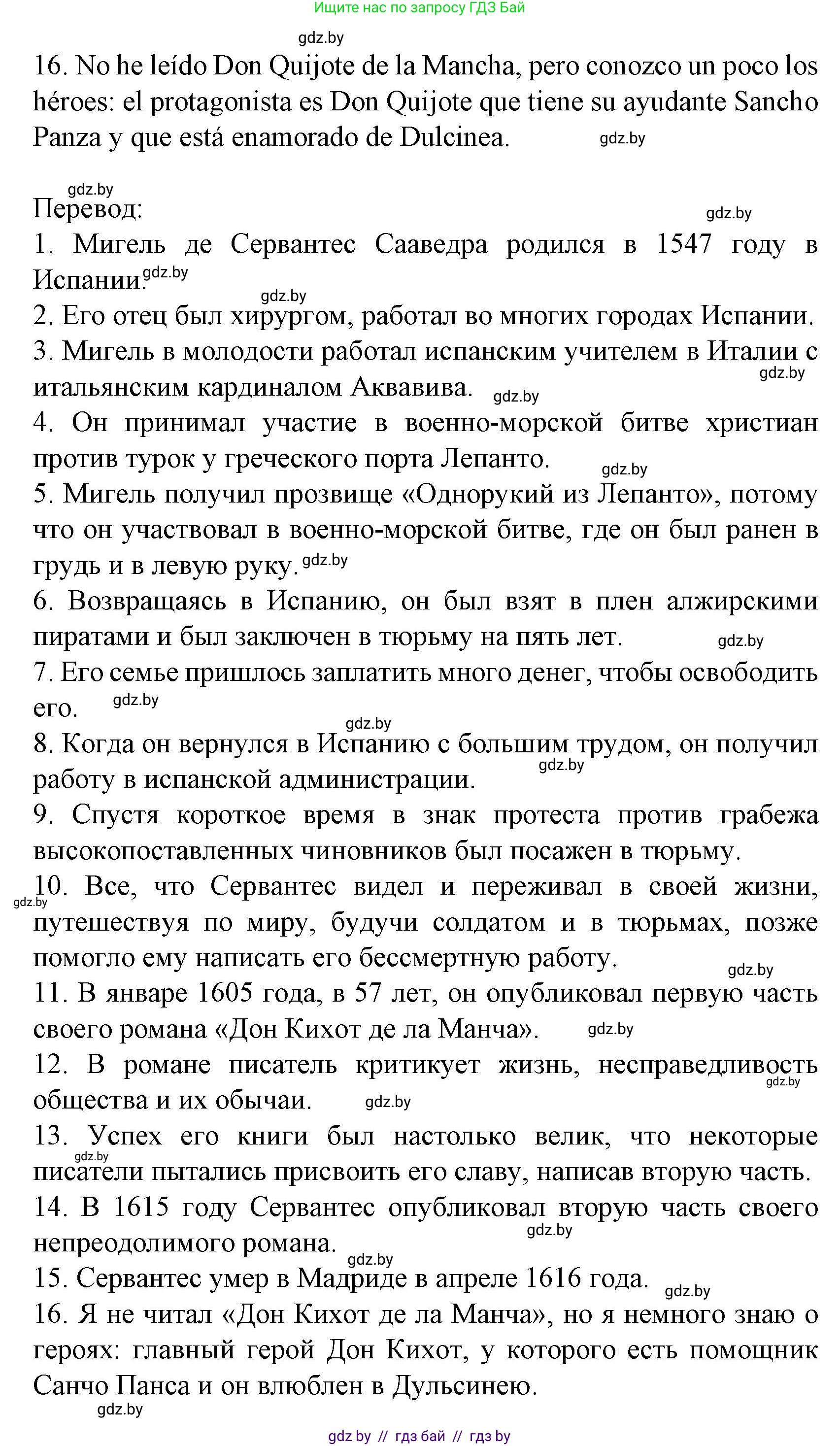 Испанский язык, 8 класс Учебник, автор: Гриневич Елена Карловна, издательство Вышэйшая школа, Минск, 2011, оранжевого цвета, страница 73, номер 5, Решение (продолжение 3)