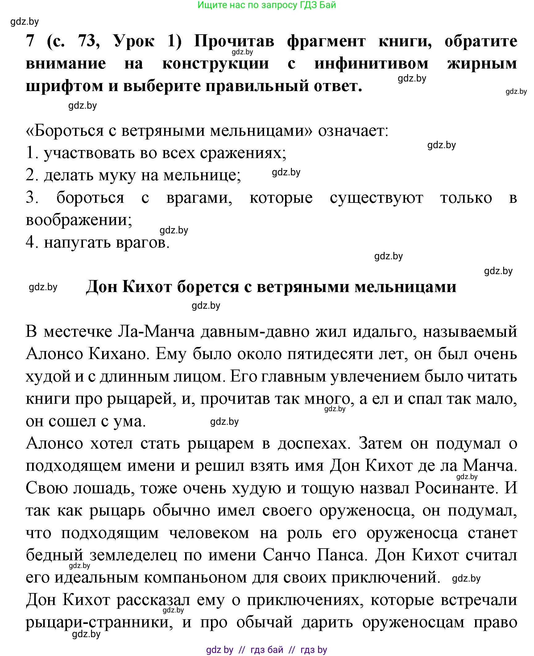 Испанский язык, 8 класс Учебник, автор: Гриневич Елена Карловна, издательство Вышэйшая школа, Минск, 2011, оранжевого цвета, страница 74, номер 7, Решение