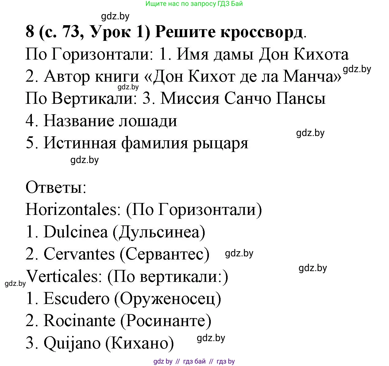 Испанский язык, 8 класс Учебник, автор: Гриневич Елена Карловна, издательство Вышэйшая школа, Минск, 2011, оранжевого цвета, страница 75, номер 8, Решение