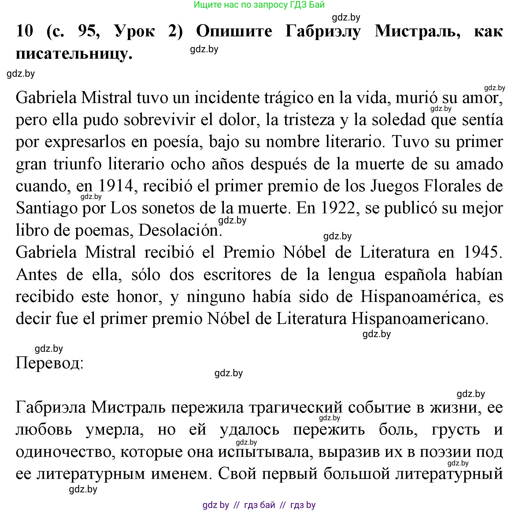 Испанский язык, 8 класс Учебник, автор: Гриневич Елена Карловна, издательство Вышэйшая школа, Минск, 2011, оранжевого цвета, страница 95, номер 10, Решение