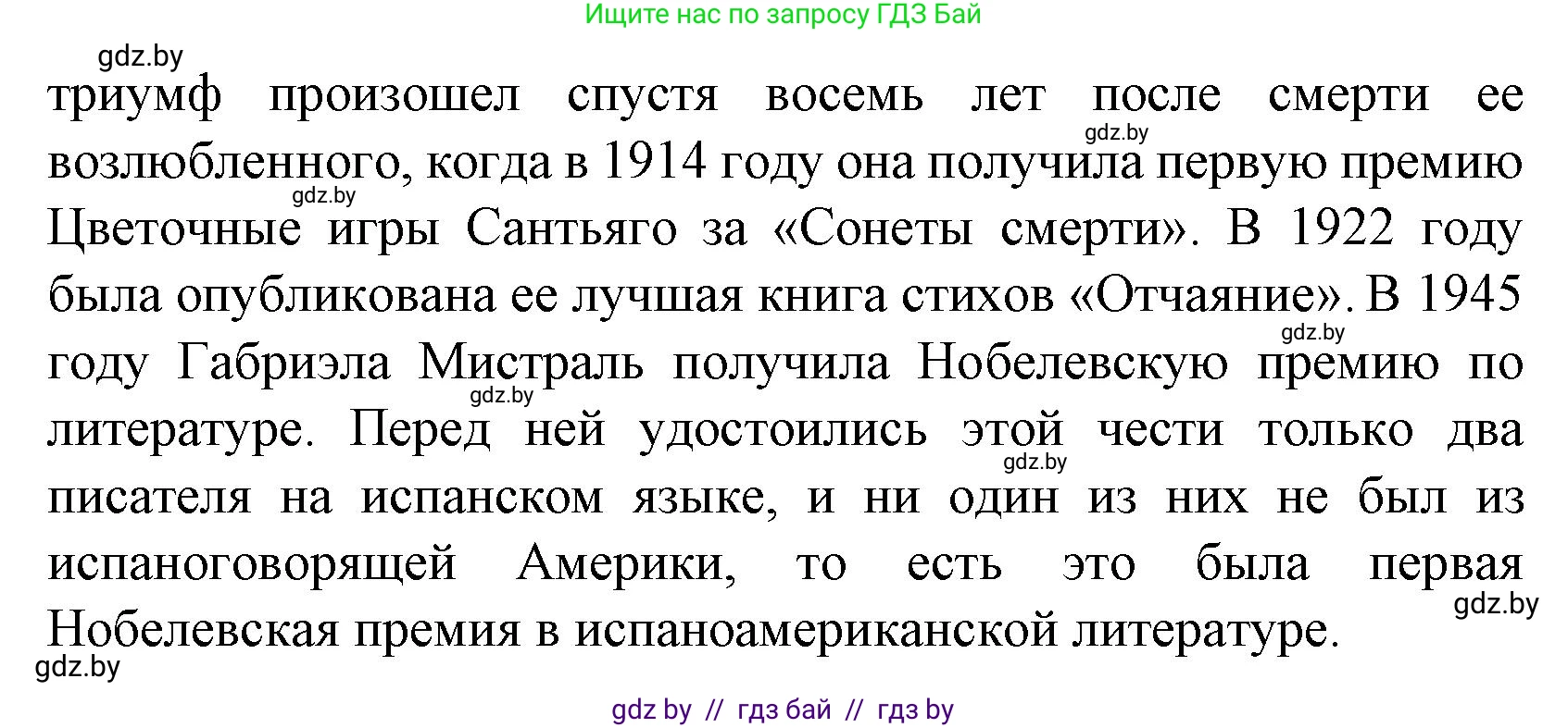 Испанский язык, 8 класс Учебник, автор: Гриневич Елена Карловна, издательство Вышэйшая школа, Минск, 2011, оранжевого цвета, страница 95, номер 10, Решение (продолжение 2)