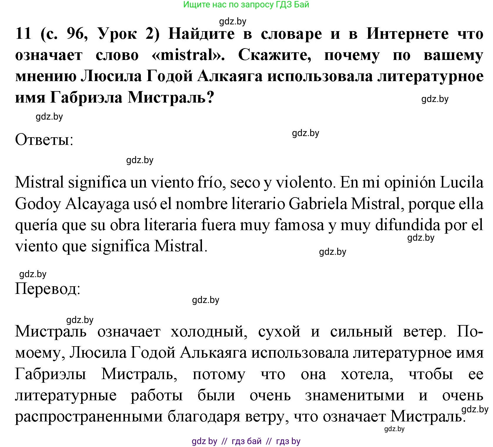 Испанский язык, 8 класс Учебник, автор: Гриневич Елена Карловна, издательство Вышэйшая школа, Минск, 2011, оранжевого цвета, страница 96, номер 11, Решение