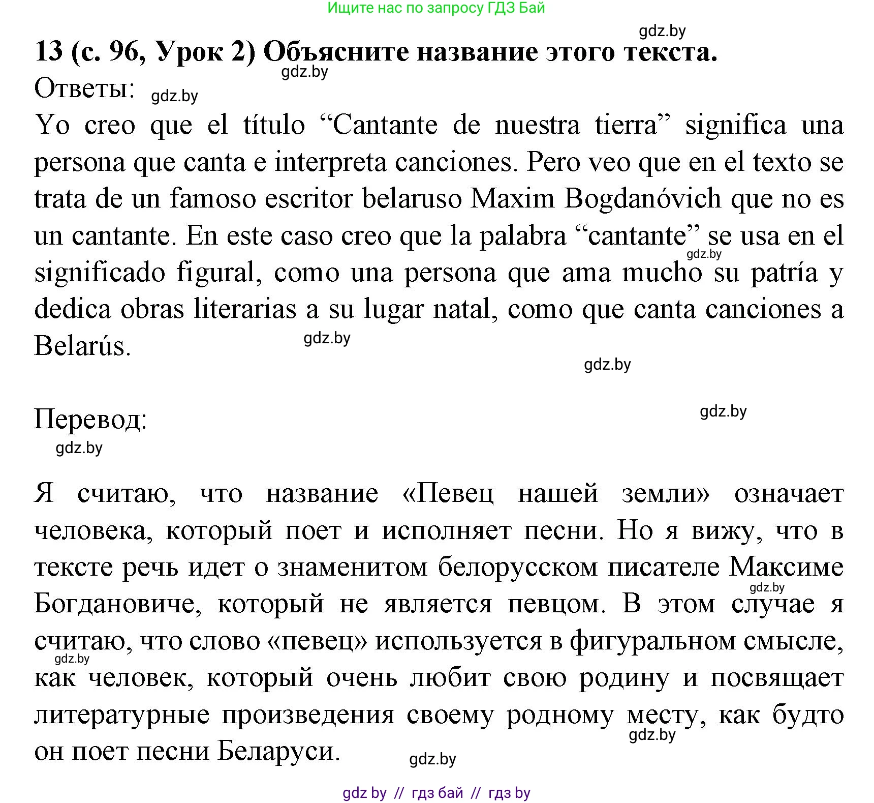 Испанский язык, 8 класс Учебник, автор: Гриневич Елена Карловна, издательство Вышэйшая школа, Минск, 2011, оранжевого цвета, страница 96, номер 13, Решение