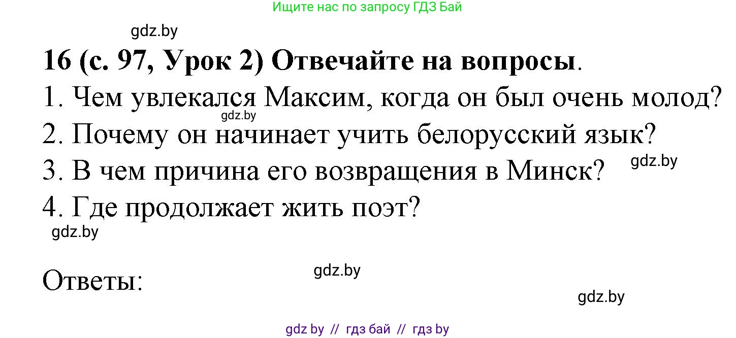 Испанский язык, 8 класс Учебник, автор: Гриневич Елена Карловна, издательство Вышэйшая школа, Минск, 2011, оранжевого цвета, страница 97, номер 16, Решение