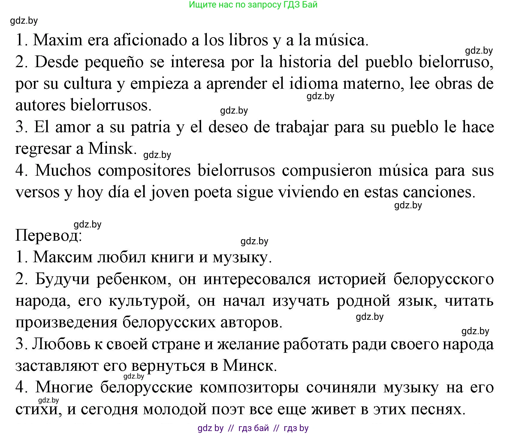 Испанский язык, 8 класс Учебник, автор: Гриневич Елена Карловна, издательство Вышэйшая школа, Минск, 2011, оранжевого цвета, страница 97, номер 16, Решение (продолжение 2)
