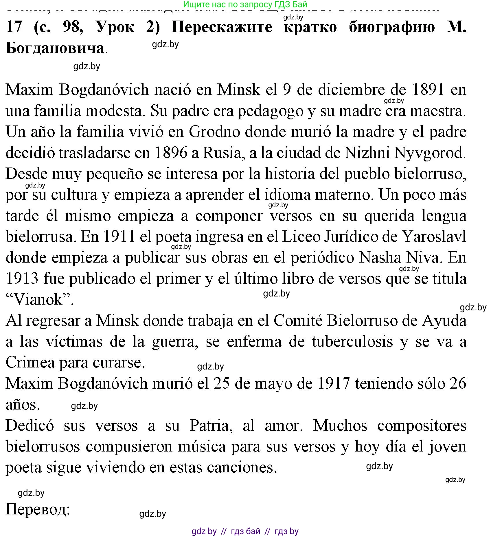 Испанский язык, 8 класс Учебник, автор: Гриневич Елена Карловна, издательство Вышэйшая школа, Минск, 2011, оранжевого цвета, страница 98, номер 17, Решение