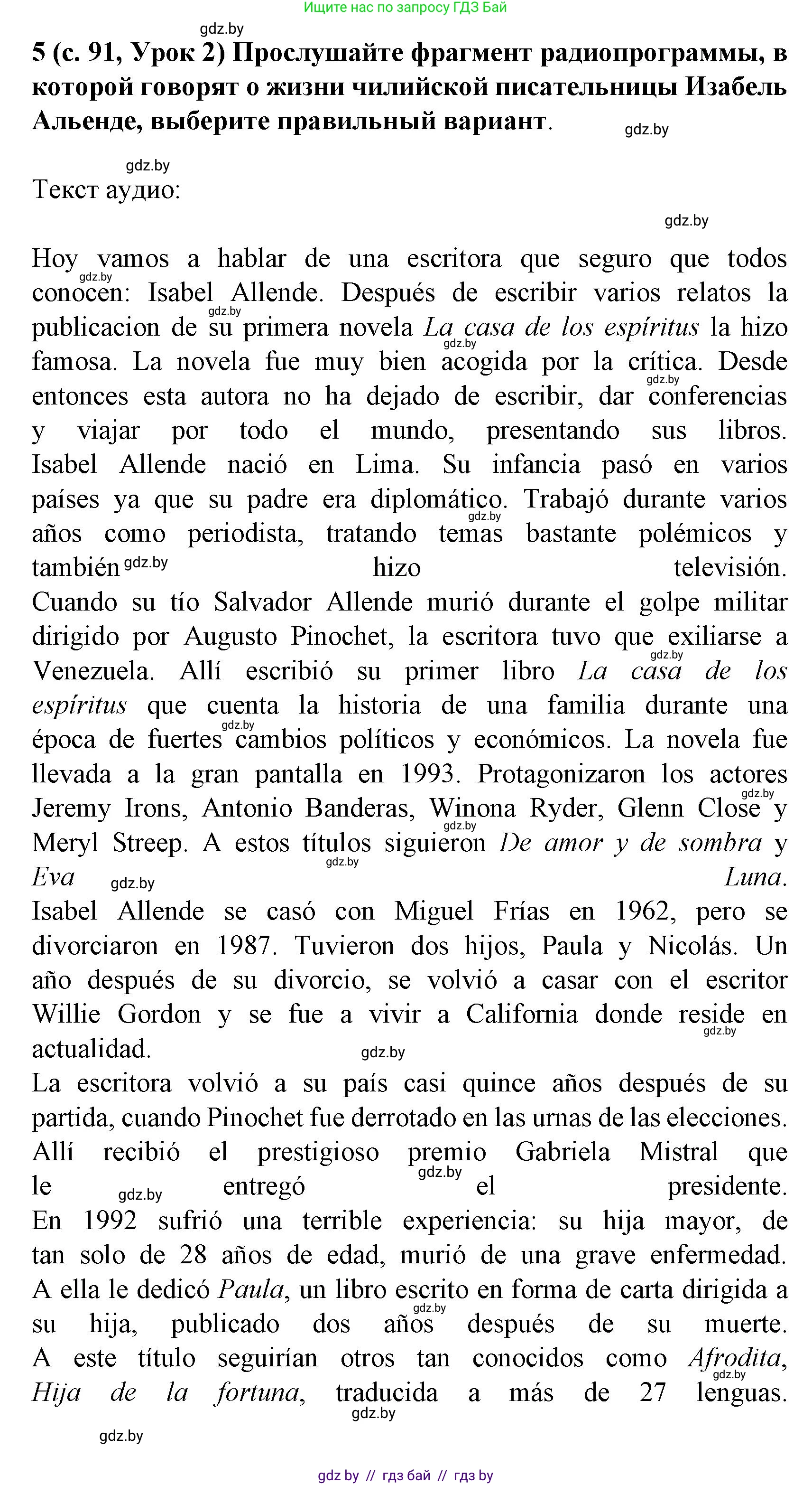 Испанский язык, 8 класс Учебник, автор: Гриневич Елена Карловна, издательство Вышэйшая школа, Минск, 2011, оранжевого цвета, страница 91, номер 5, Решение