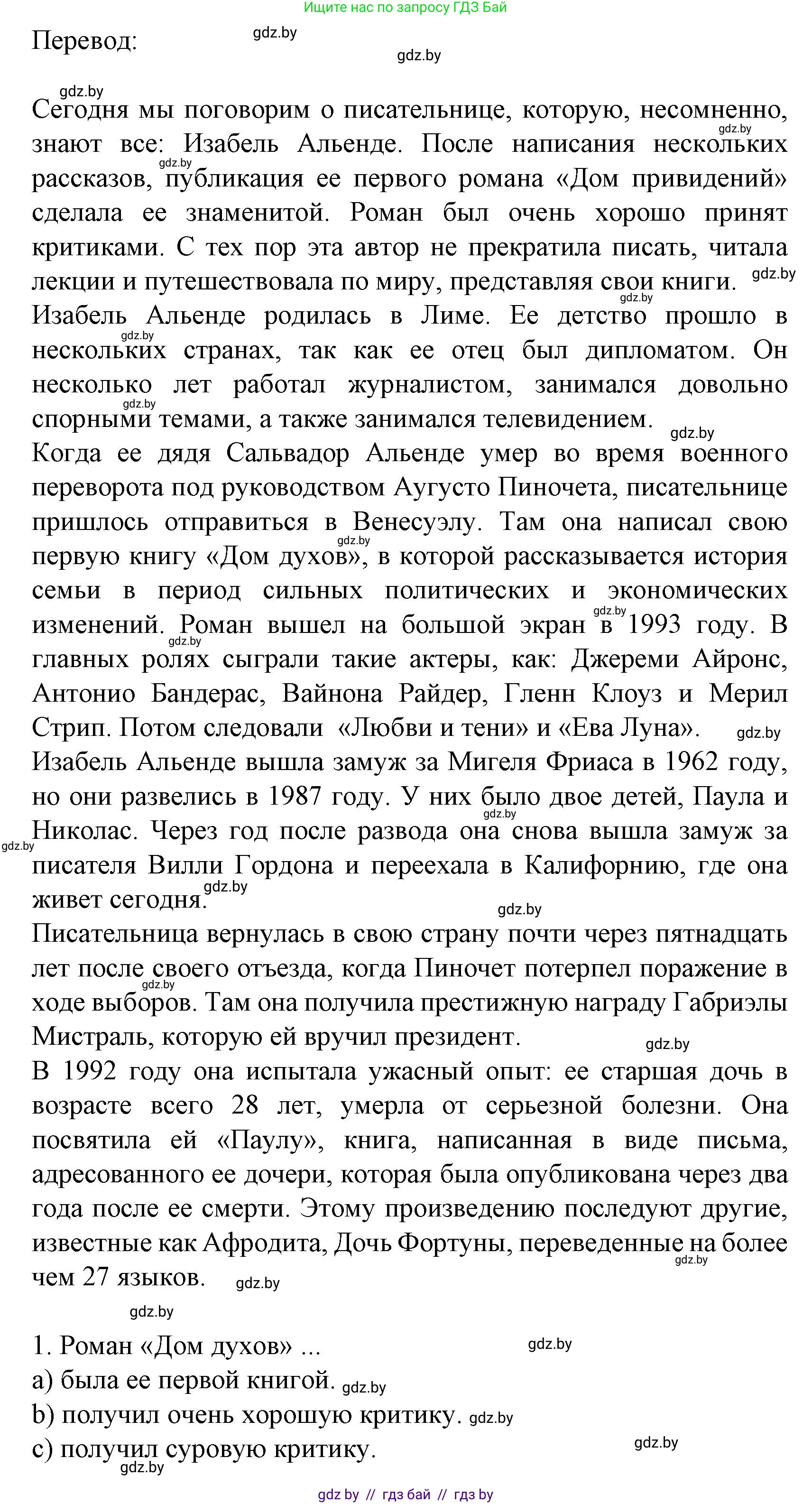 Испанский язык, 8 класс Учебник, автор: Гриневич Елена Карловна, издательство Вышэйшая школа, Минск, 2011, оранжевого цвета, страница 91, номер 5, Решение (продолжение 2)