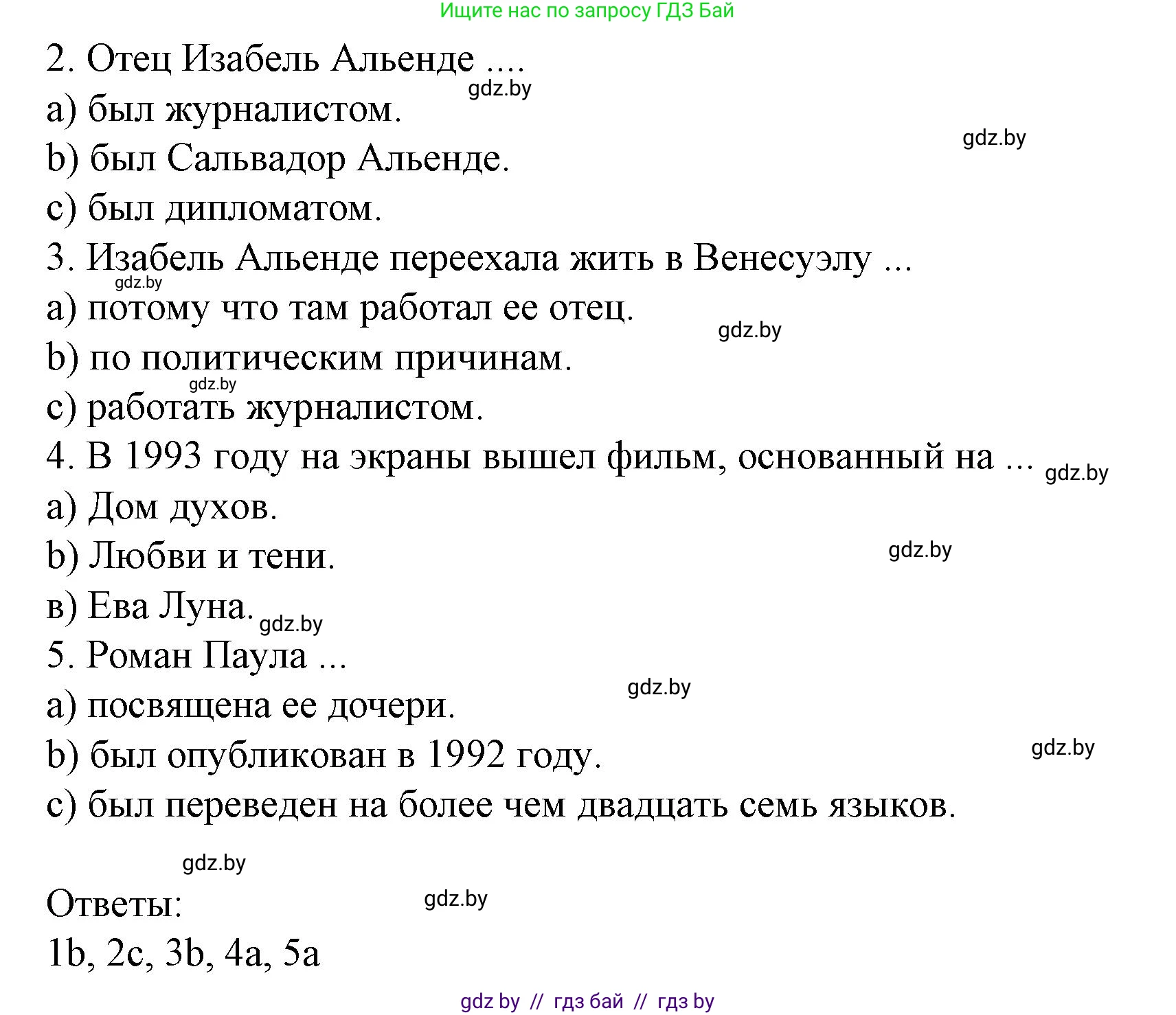 Испанский язык, 8 класс Учебник, автор: Гриневич Елена Карловна, издательство Вышэйшая школа, Минск, 2011, оранжевого цвета, страница 91, номер 5, Решение (продолжение 3)