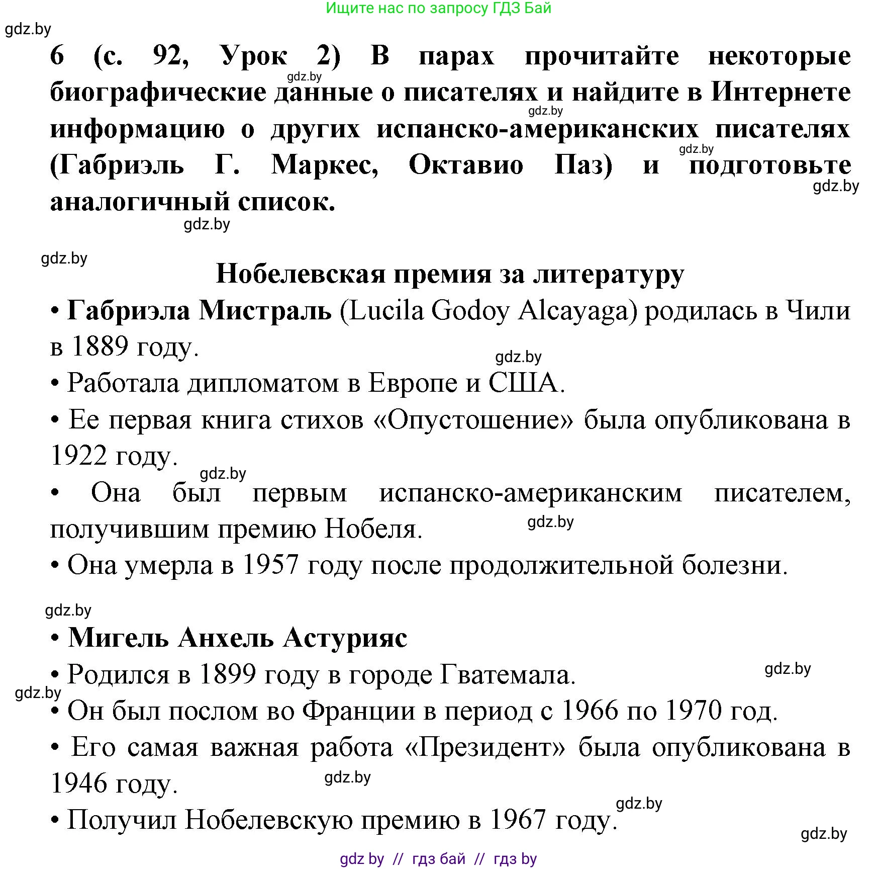 Испанский язык, 8 класс Учебник, автор: Гриневич Елена Карловна, издательство Вышэйшая школа, Минск, 2011, оранжевого цвета, страница 92, номер 6, Решение