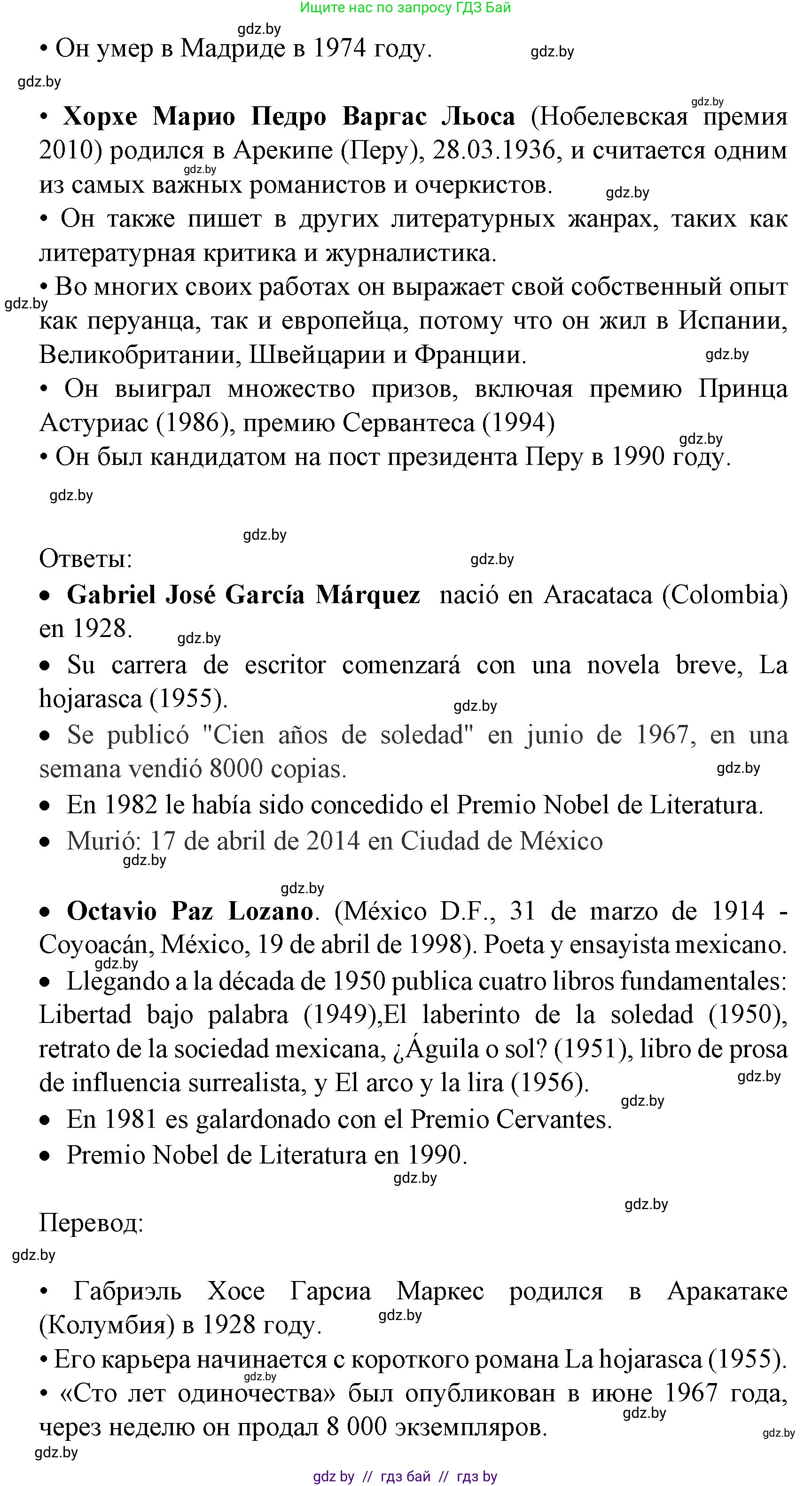 Испанский язык, 8 класс Учебник, автор: Гриневич Елена Карловна, издательство Вышэйшая школа, Минск, 2011, оранжевого цвета, страница 92, номер 6, Решение (продолжение 2)