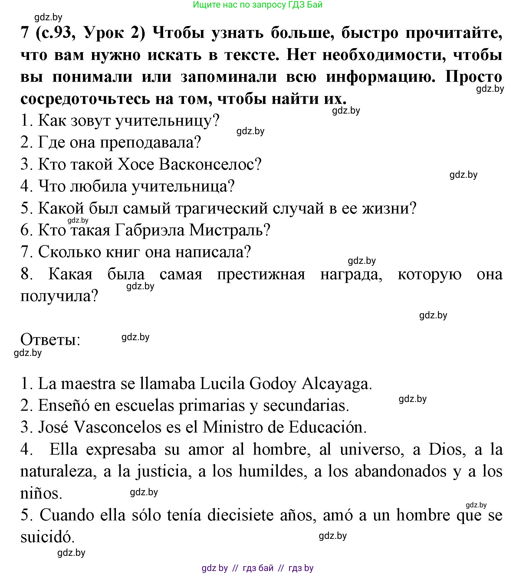 Испанский язык, 8 класс Учебник, автор: Гриневич Елена Карловна, издательство Вышэйшая школа, Минск, 2011, оранжевого цвета, страница 93, номер 7, Решение