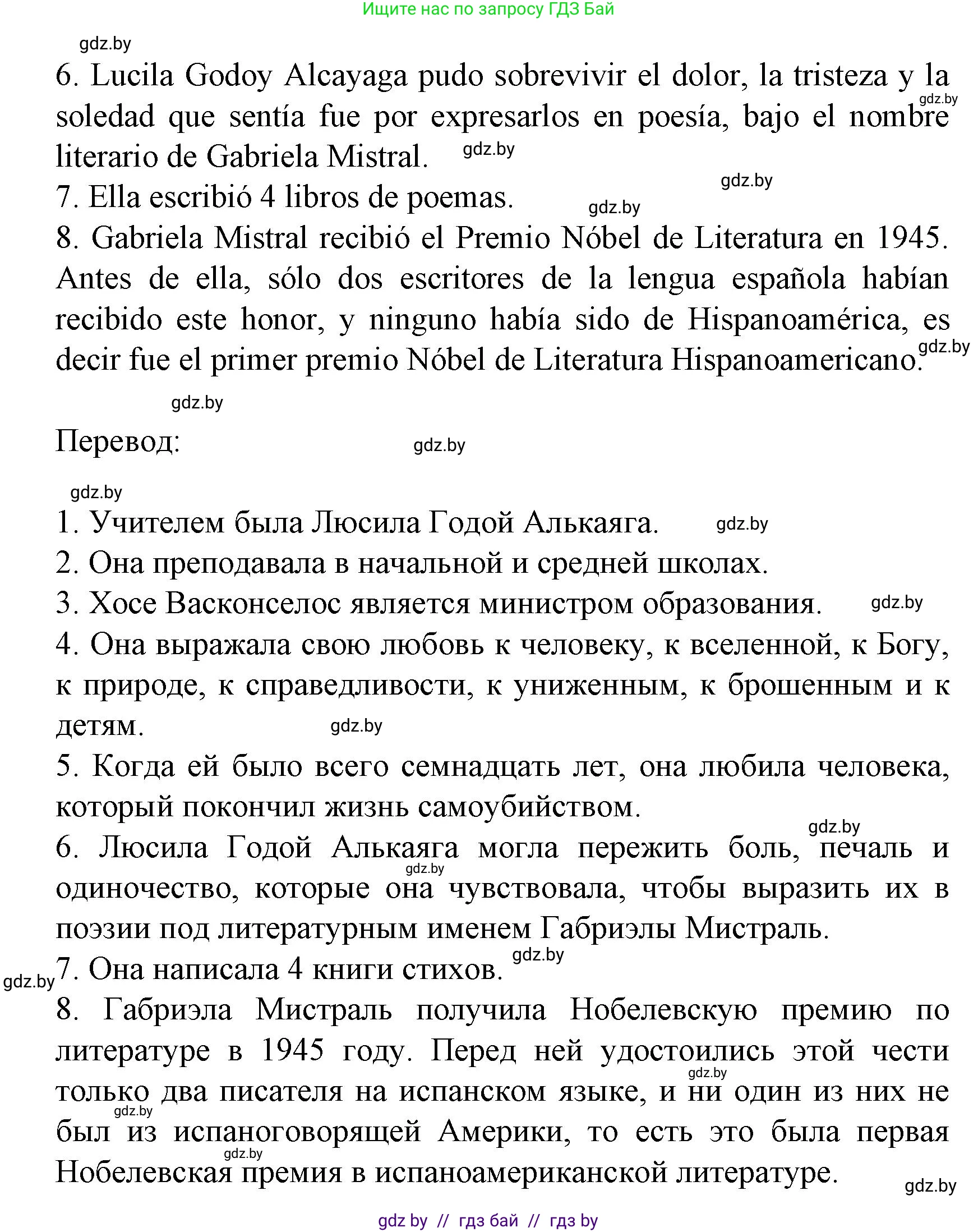 Испанский язык, 8 класс Учебник, автор: Гриневич Елена Карловна, издательство Вышэйшая школа, Минск, 2011, оранжевого цвета, страница 93, номер 7, Решение (продолжение 2)
