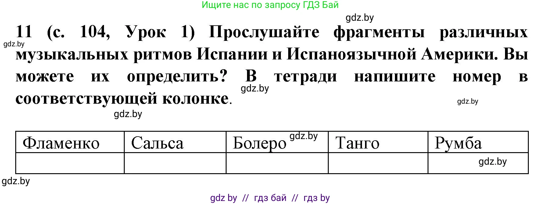 Испанский язык, 8 класс Учебник, автор: Гриневич Елена Карловна, издательство Вышэйшая школа, Минск, 2011, оранжевого цвета, страница 104, номер 11, Решение