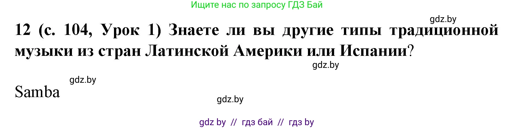 Испанский язык, 8 класс Учебник, автор: Гриневич Елена Карловна, издательство Вышэйшая школа, Минск, 2011, оранжевого цвета, страница 104, номер 12, Решение