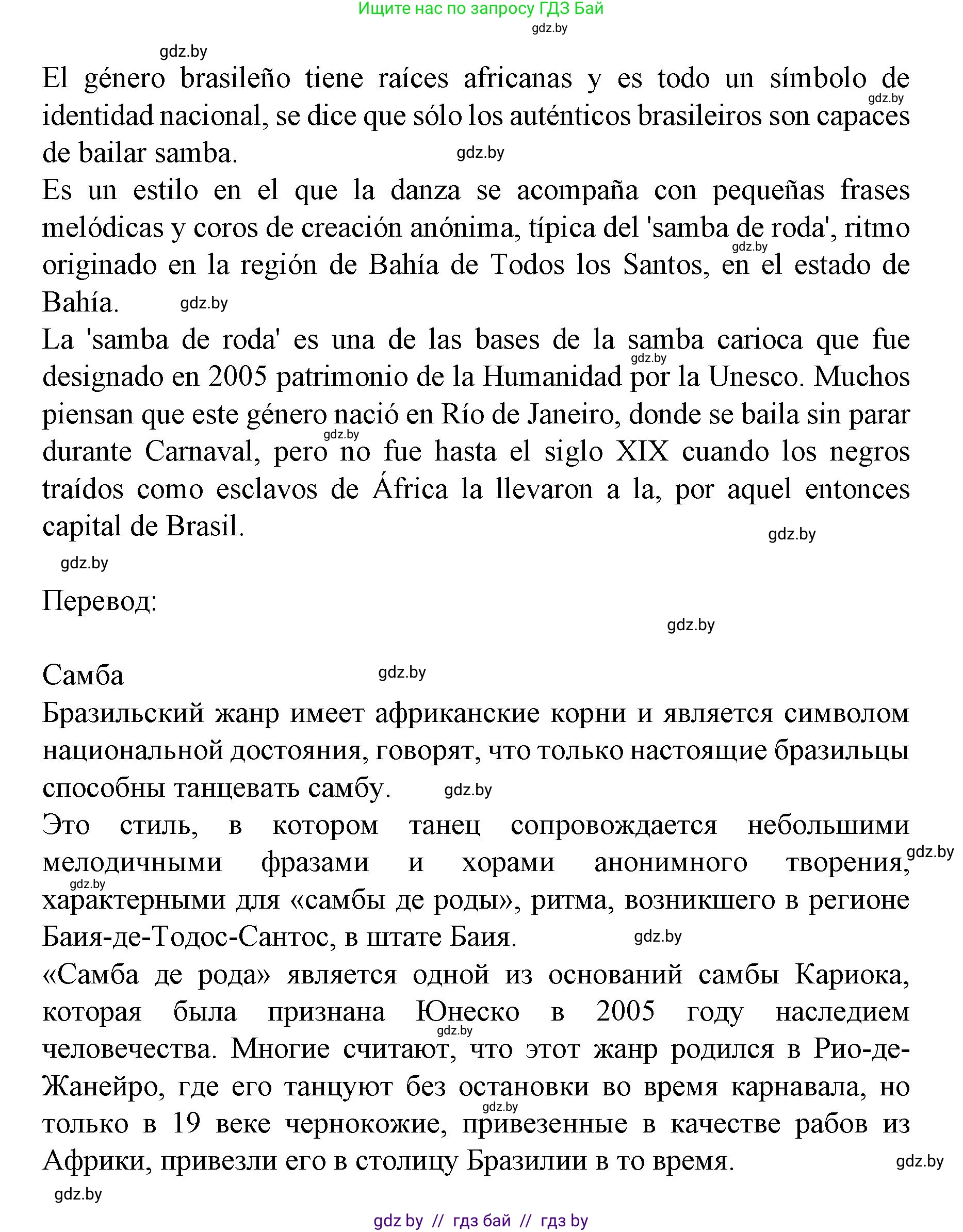 Испанский язык, 8 класс Учебник, автор: Гриневич Елена Карловна, издательство Вышэйшая школа, Минск, 2011, оранжевого цвета, страница 104, номер 12, Решение (продолжение 2)