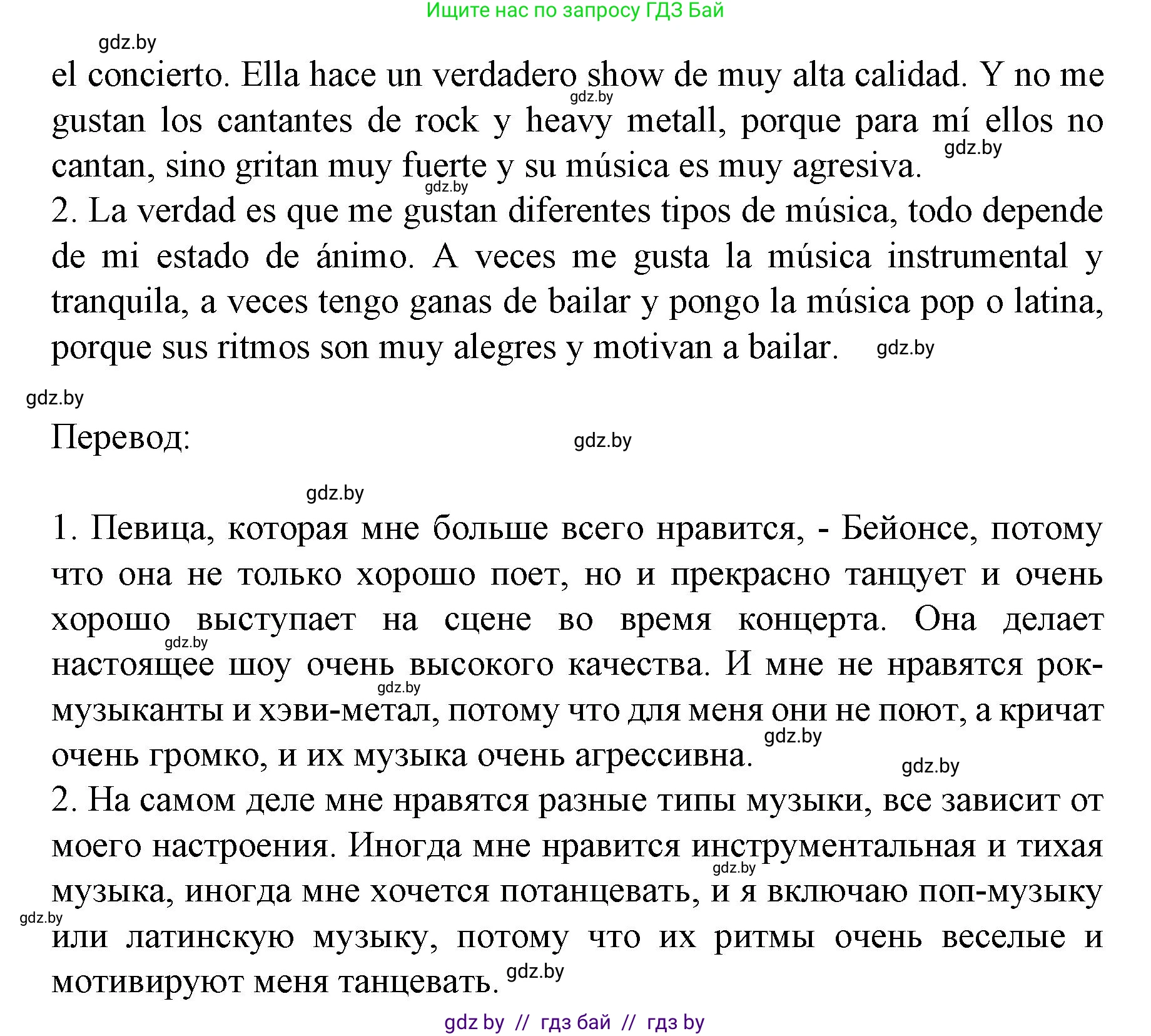 Испанский язык, 8 класс Учебник, автор: Гриневич Елена Карловна, издательство Вышэйшая школа, Минск, 2011, оранжевого цвета, страница 104, номер 15, Решение (продолжение 2)