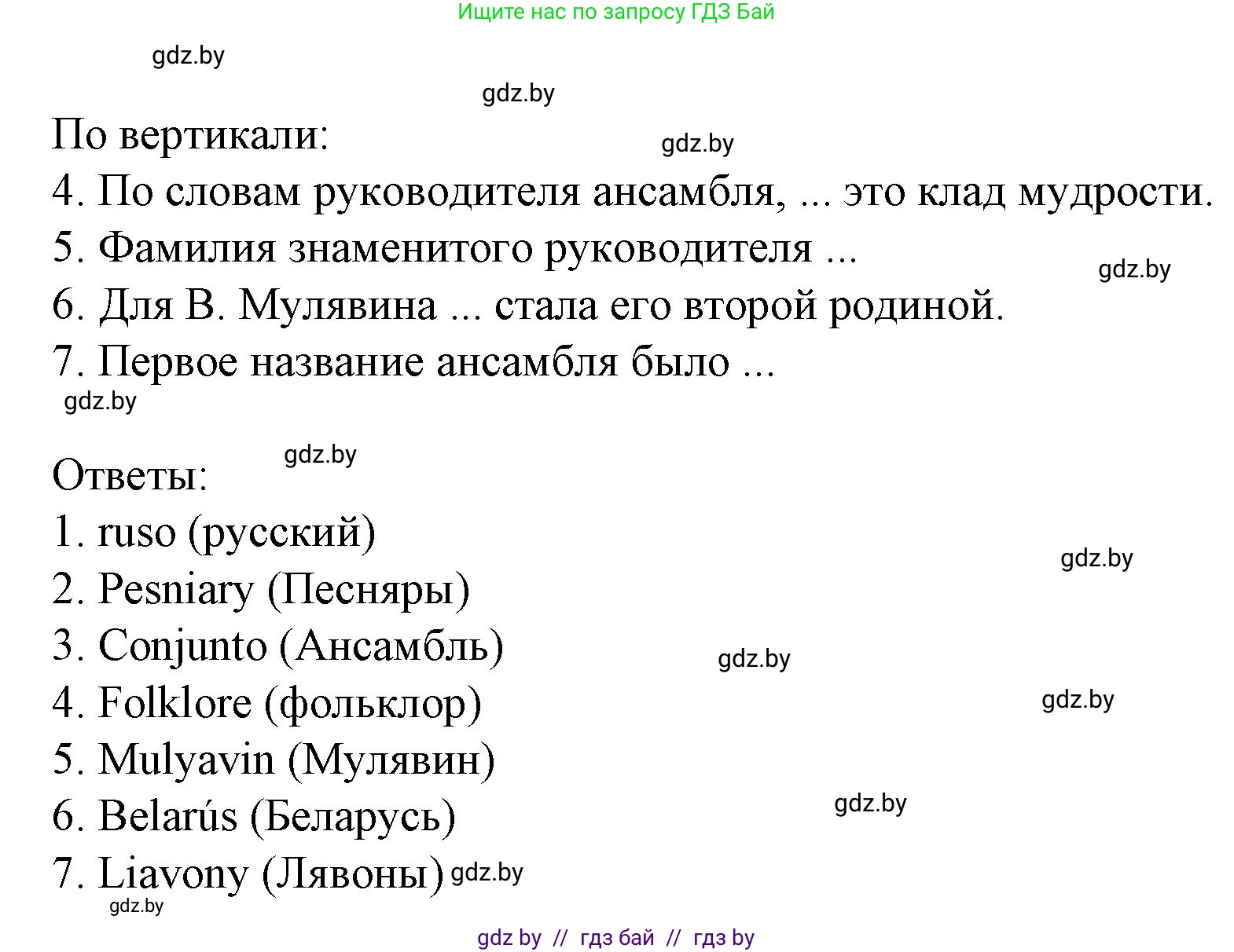 Испанский язык, 8 класс Учебник, автор: Гриневич Елена Карловна, издательство Вышэйшая школа, Минск, 2011, оранжевого цвета, страница 112, номер 24, Решение (продолжение 2)