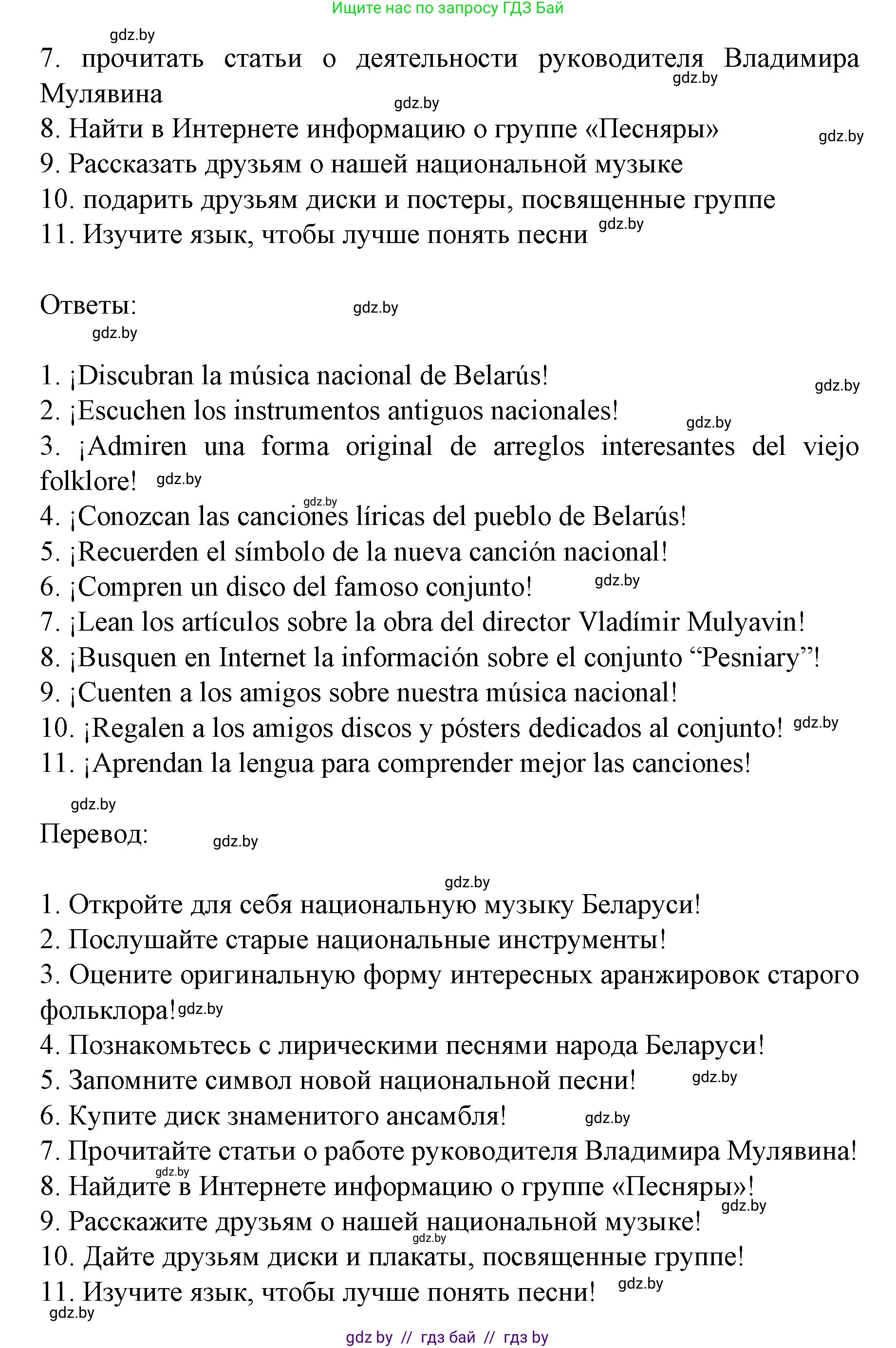 Испанский язык, 8 класс Учебник, автор: Гриневич Елена Карловна, издательство Вышэйшая школа, Минск, 2011, оранжевого цвета, страница 113, номер 27, Решение (продолжение 2)