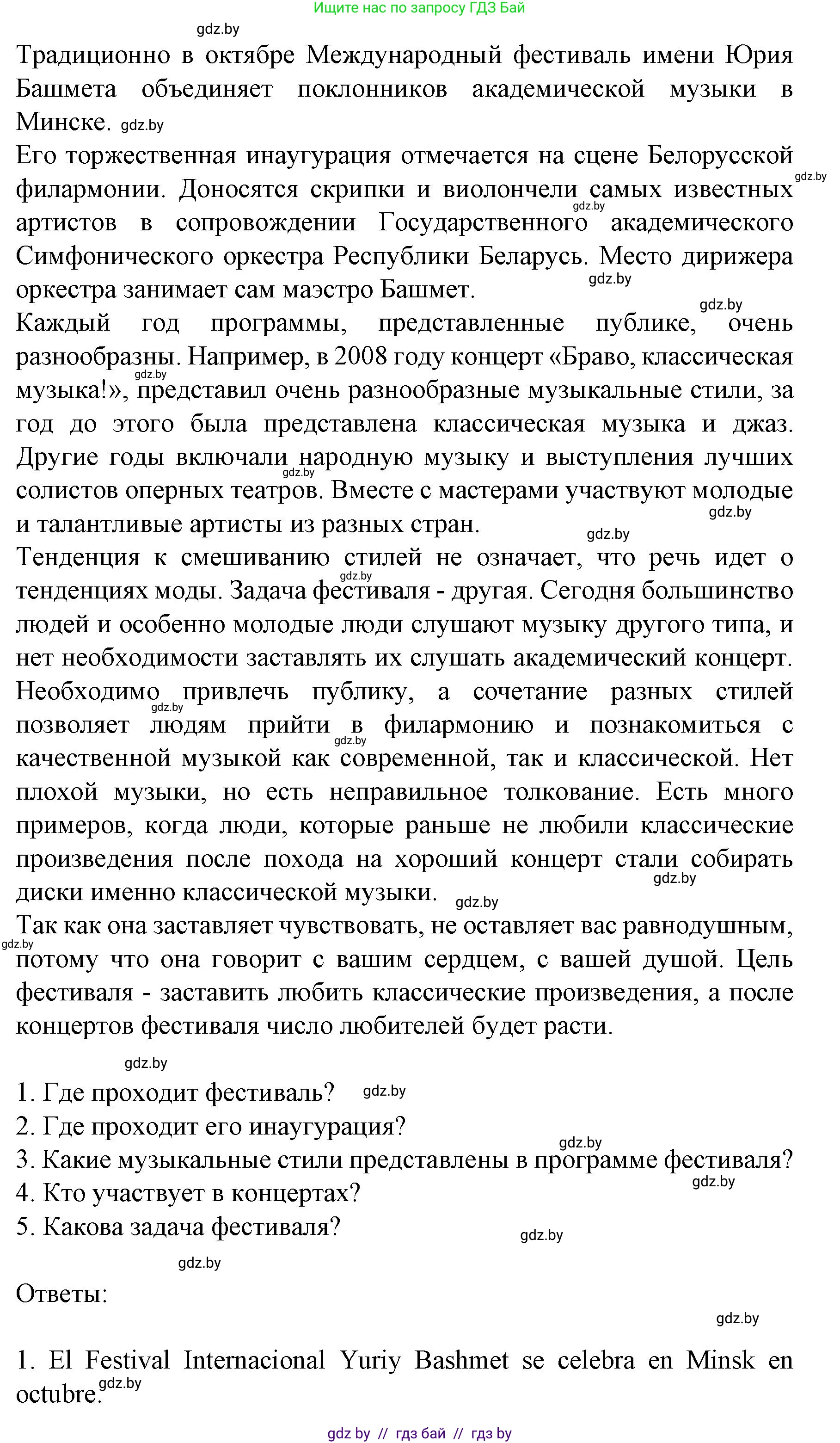 Испанский язык, 8 класс Учебник, автор: Гриневич Елена Карловна, издательство Вышэйшая школа, Минск, 2011, оранжевого цвета, страница 113, номер 28, Решение (продолжение 2)