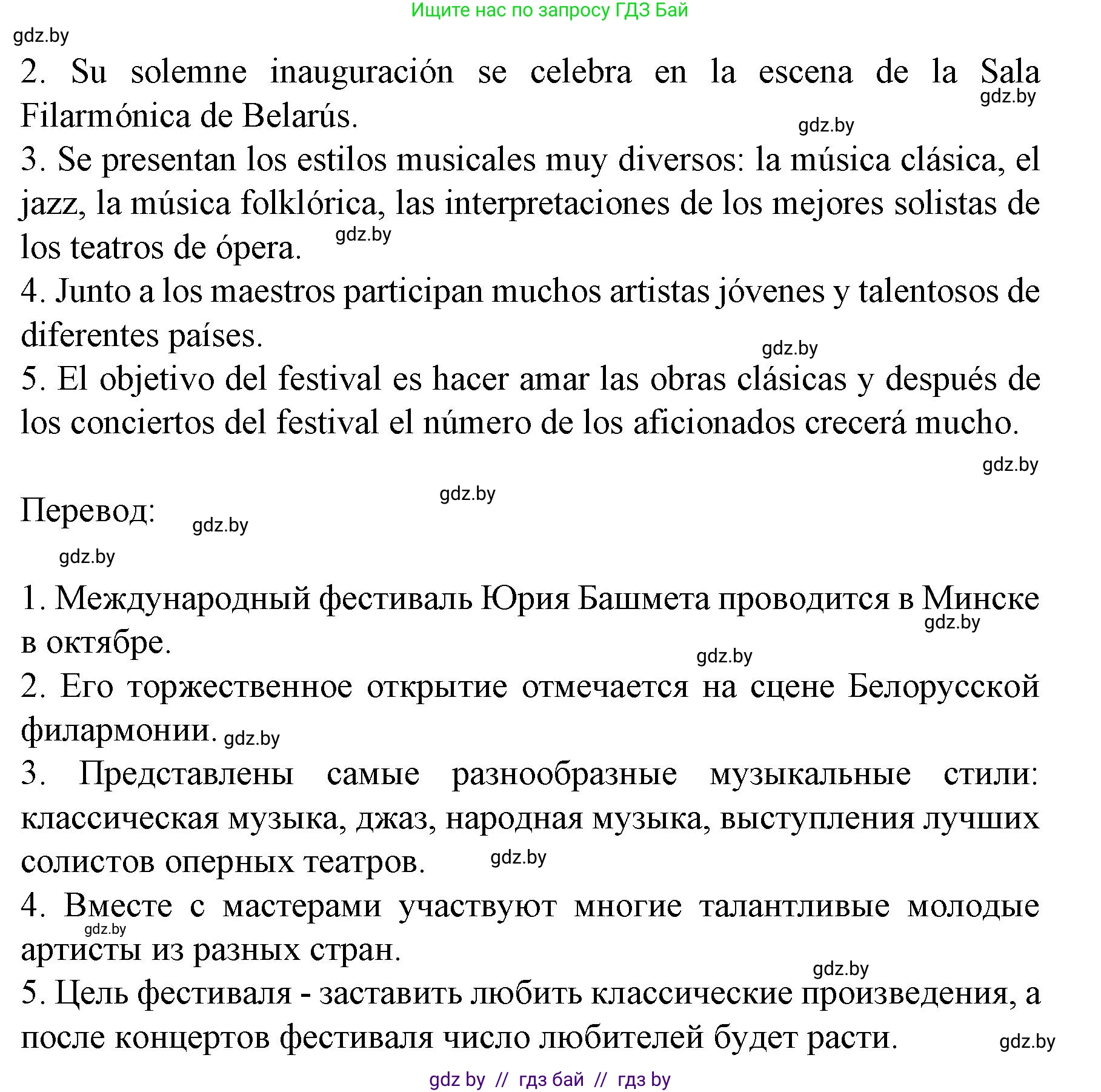 Испанский язык, 8 класс Учебник, автор: Гриневич Елена Карловна, издательство Вышэйшая школа, Минск, 2011, оранжевого цвета, страница 113, номер 28, Решение (продолжение 3)