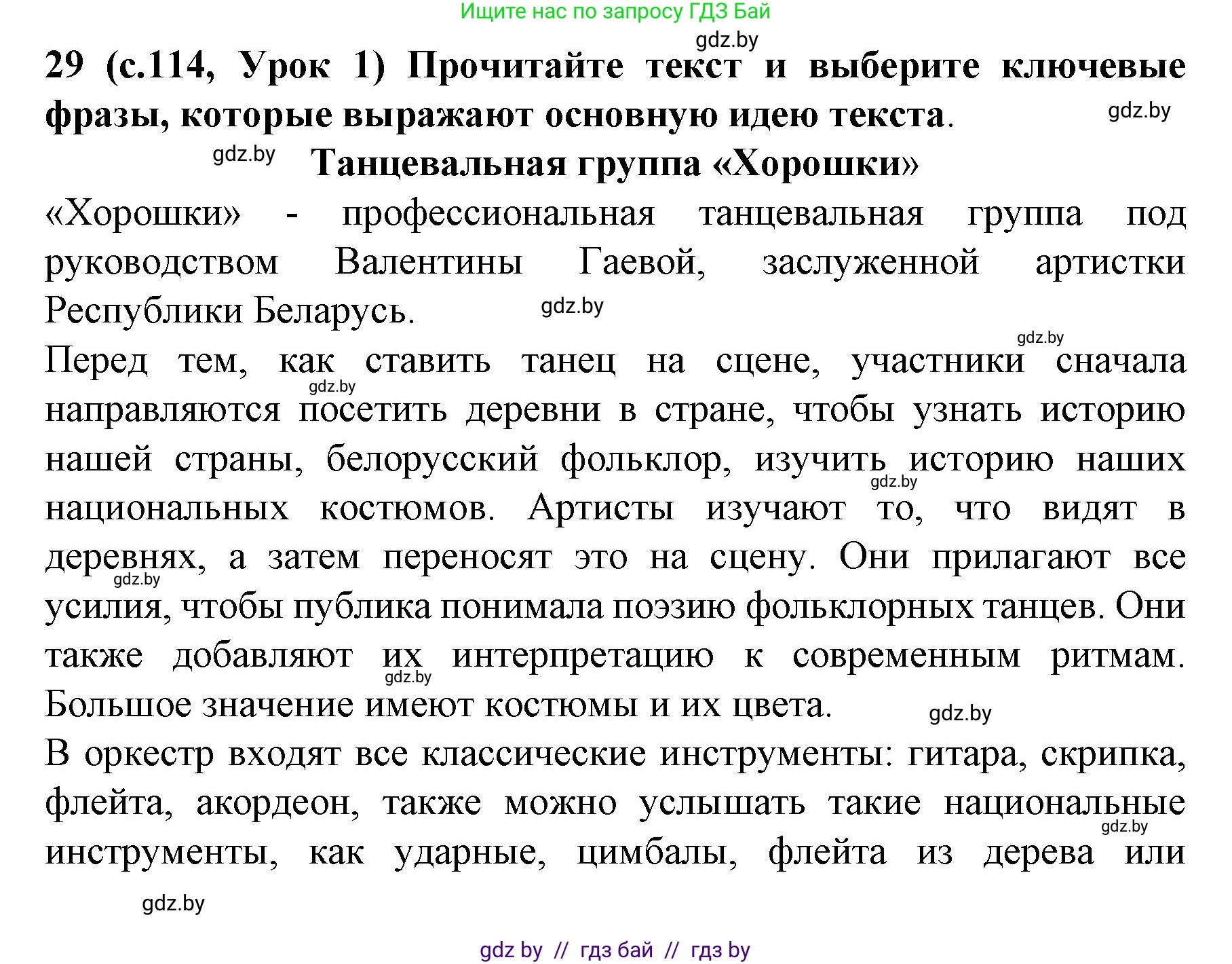 Испанский язык, 8 класс Учебник, автор: Гриневич Елена Карловна, издательство Вышэйшая школа, Минск, 2011, оранжевого цвета, страница 114, номер 29, Решение