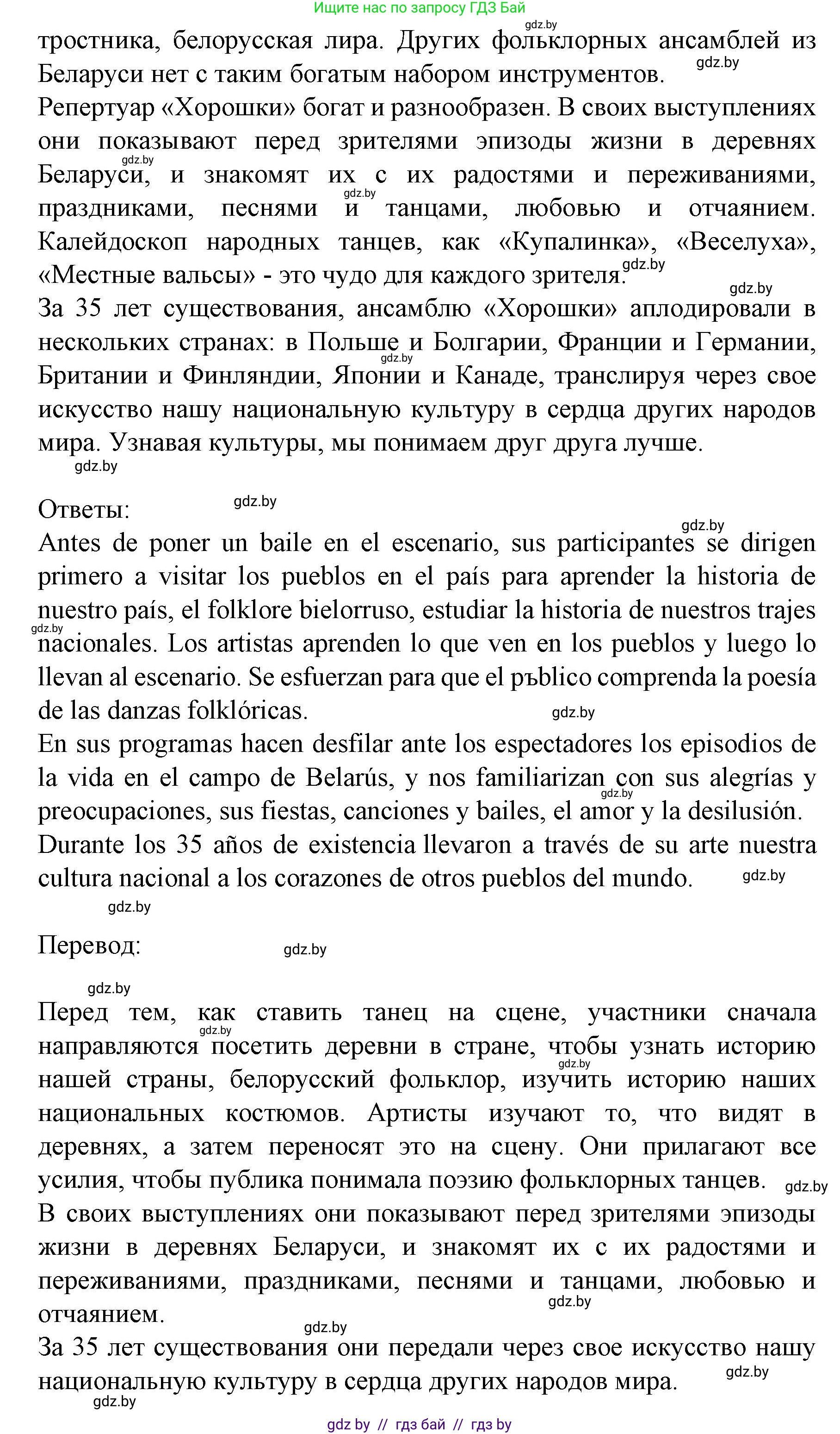 Испанский язык, 8 класс Учебник, автор: Гриневич Елена Карловна, издательство Вышэйшая школа, Минск, 2011, оранжевого цвета, страница 114, номер 29, Решение (продолжение 2)