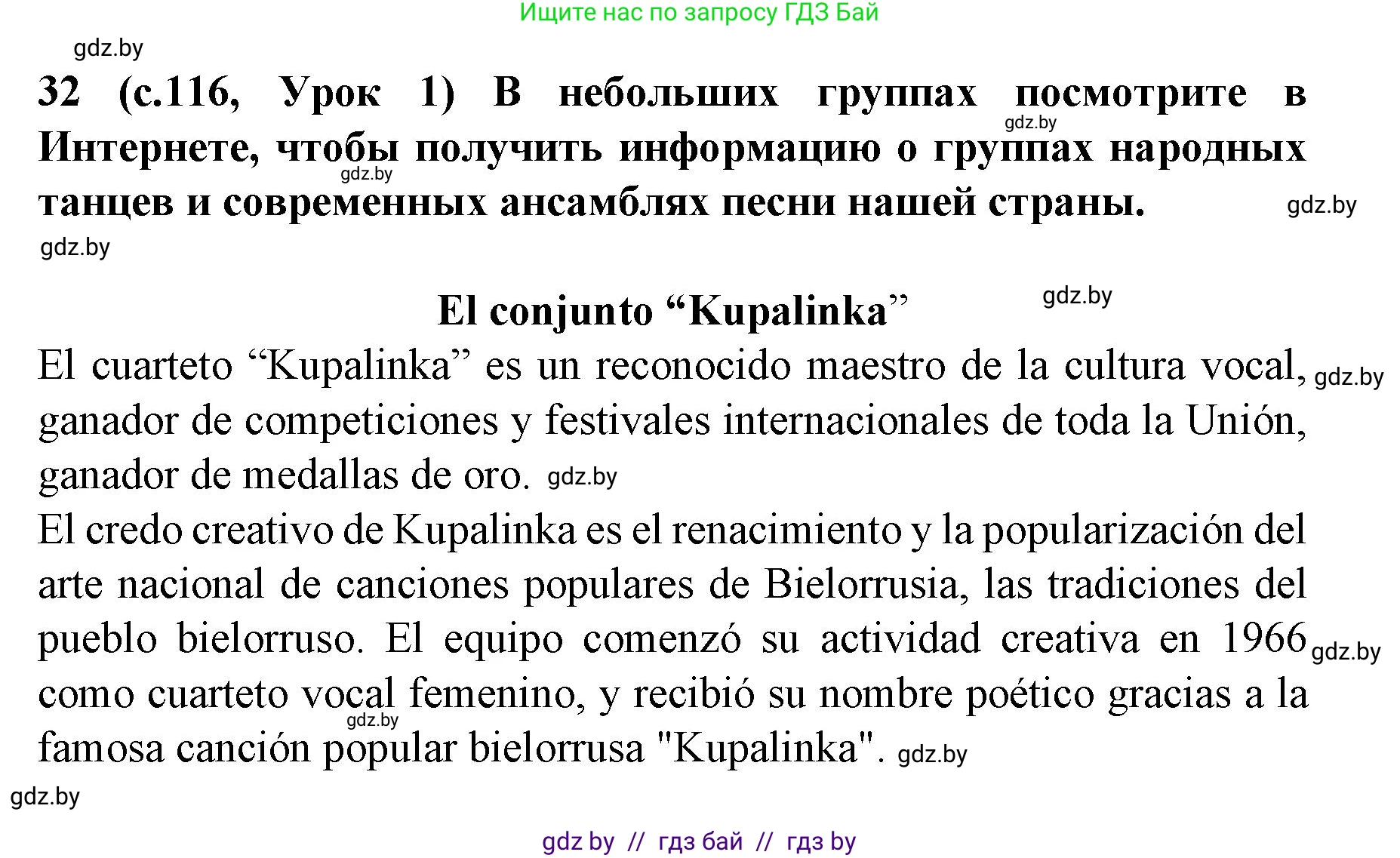 Испанский язык, 8 класс Учебник, автор: Гриневич Елена Карловна, издательство Вышэйшая школа, Минск, 2011, оранжевого цвета, страница 116, номер 32, Решение