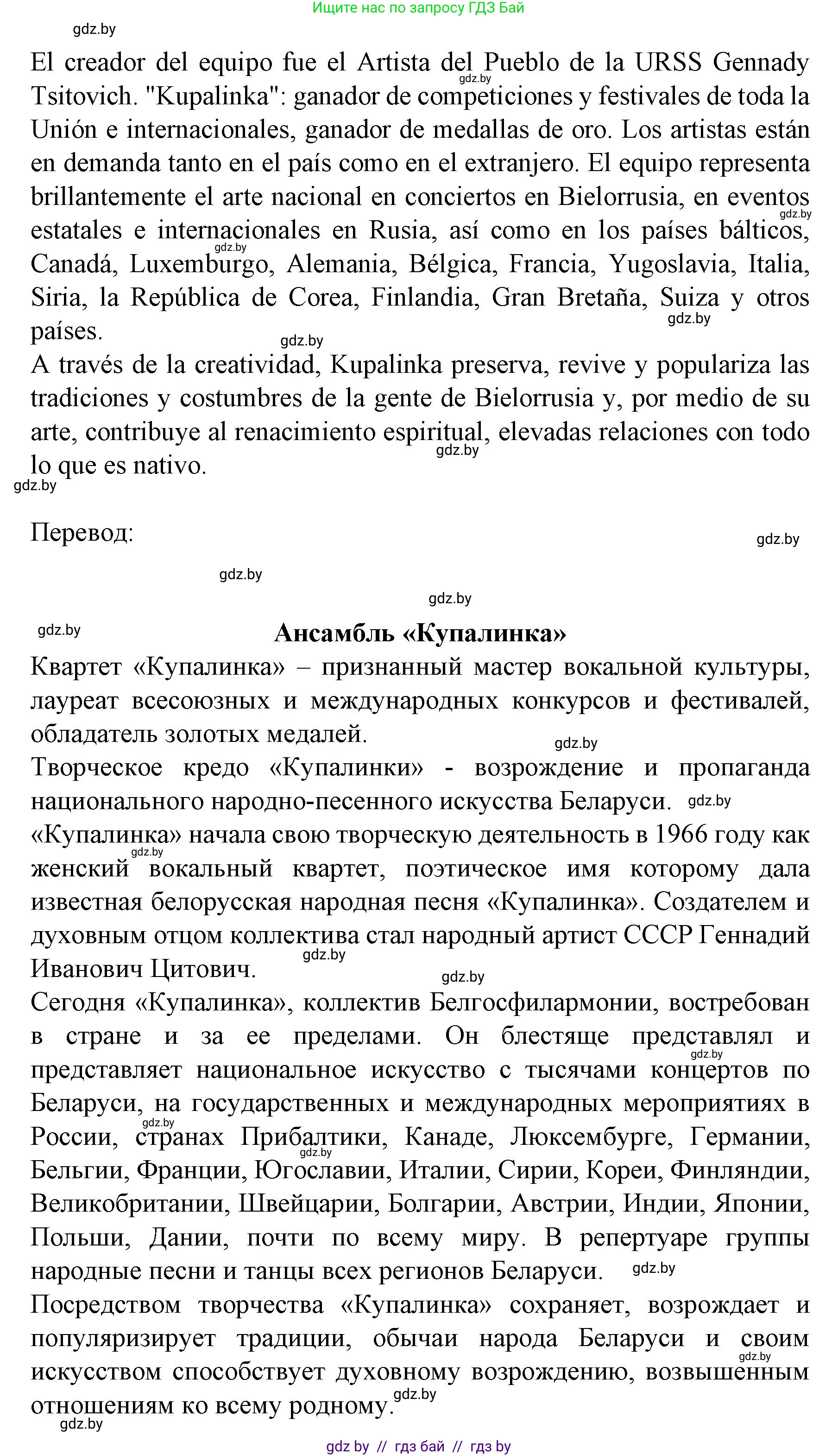 Испанский язык, 8 класс Учебник, автор: Гриневич Елена Карловна, издательство Вышэйшая школа, Минск, 2011, оранжевого цвета, страница 116, номер 32, Решение (продолжение 2)