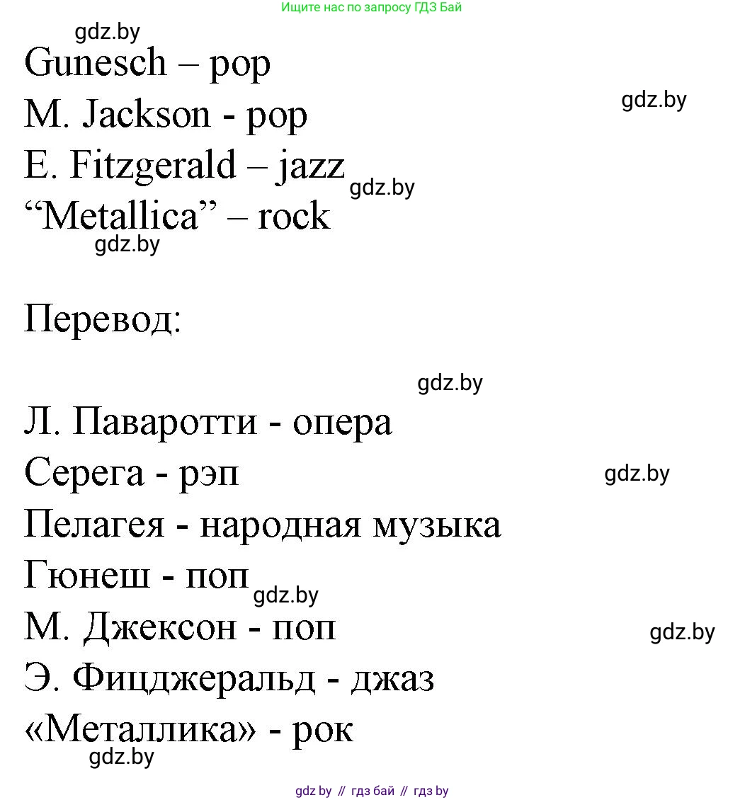 Испанский язык, 8 класс Учебник, автор: Гриневич Елена Карловна, издательство Вышэйшая школа, Минск, 2011, оранжевого цвета, страница 100, номер 5, Решение (продолжение 2)