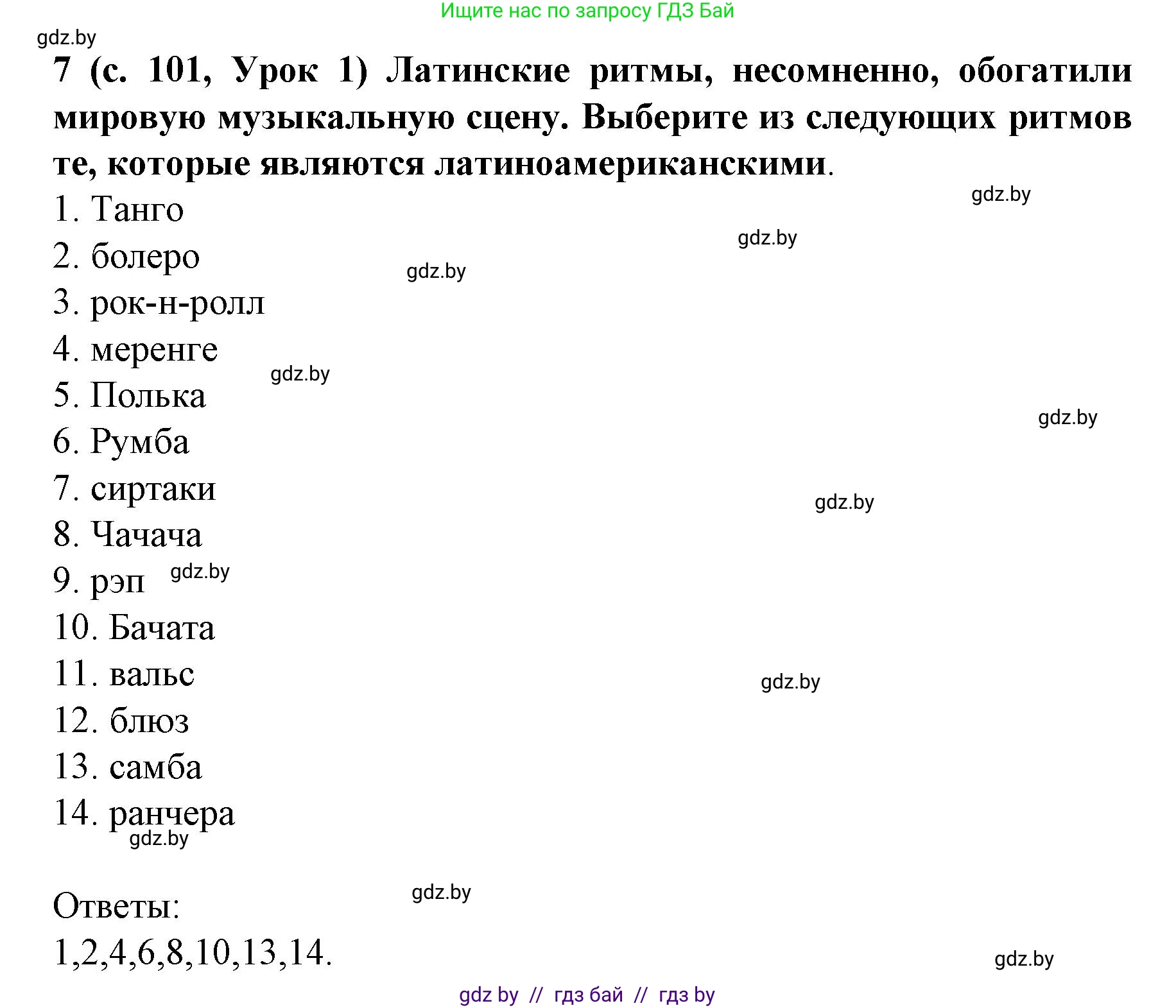 Испанский язык, 8 класс Учебник, автор: Гриневич Елена Карловна, издательство Вышэйшая школа, Минск, 2011, оранжевого цвета, страница 101, номер 7, Решение