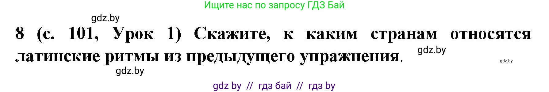 Испанский язык, 8 класс Учебник, автор: Гриневич Елена Карловна, издательство Вышэйшая школа, Минск, 2011, оранжевого цвета, страница 101, номер 8, Решение