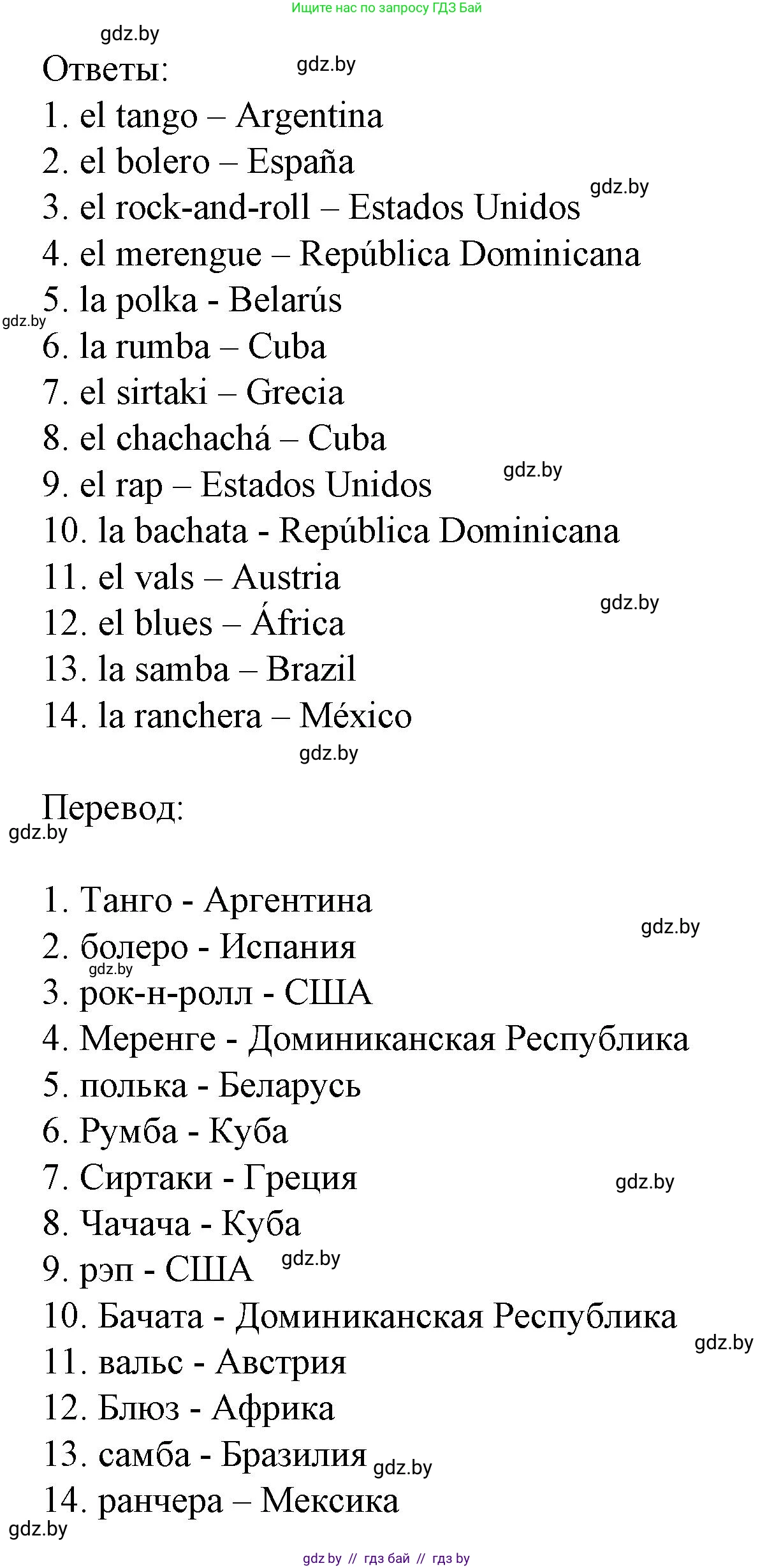 Испанский язык, 8 класс Учебник, автор: Гриневич Елена Карловна, издательство Вышэйшая школа, Минск, 2011, оранжевого цвета, страница 101, номер 8, Решение (продолжение 2)