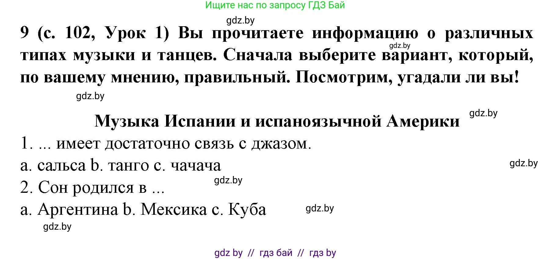 Испанский язык, 8 класс Учебник, автор: Гриневич Елена Карловна, издательство Вышэйшая школа, Минск, 2011, оранжевого цвета, страница 102, номер 9, Решение
