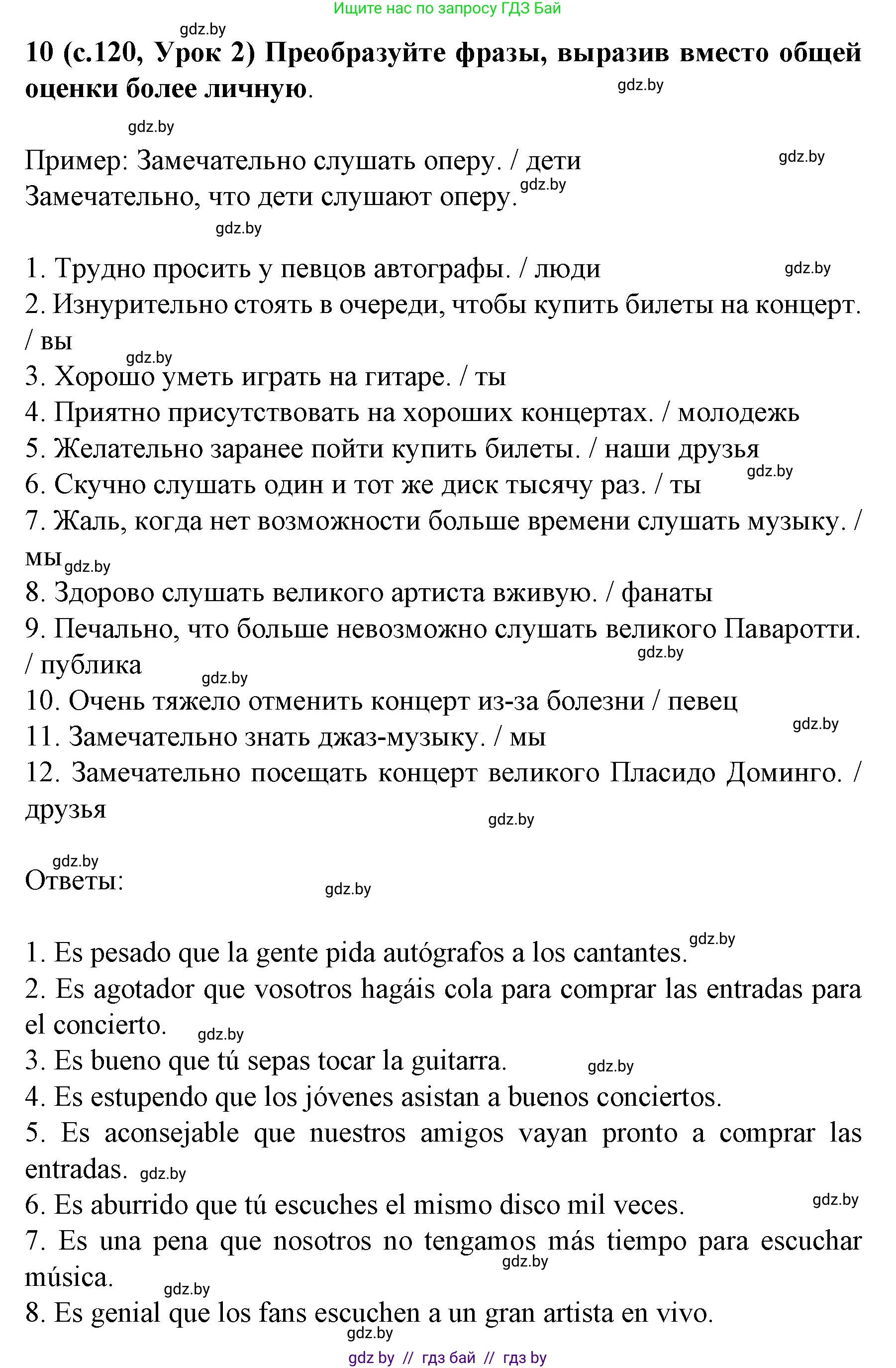 Испанский язык, 8 класс Учебник, автор: Гриневич Елена Карловна, издательство Вышэйшая школа, Минск, 2011, оранжевого цвета, страница 120, номер 10, Решение