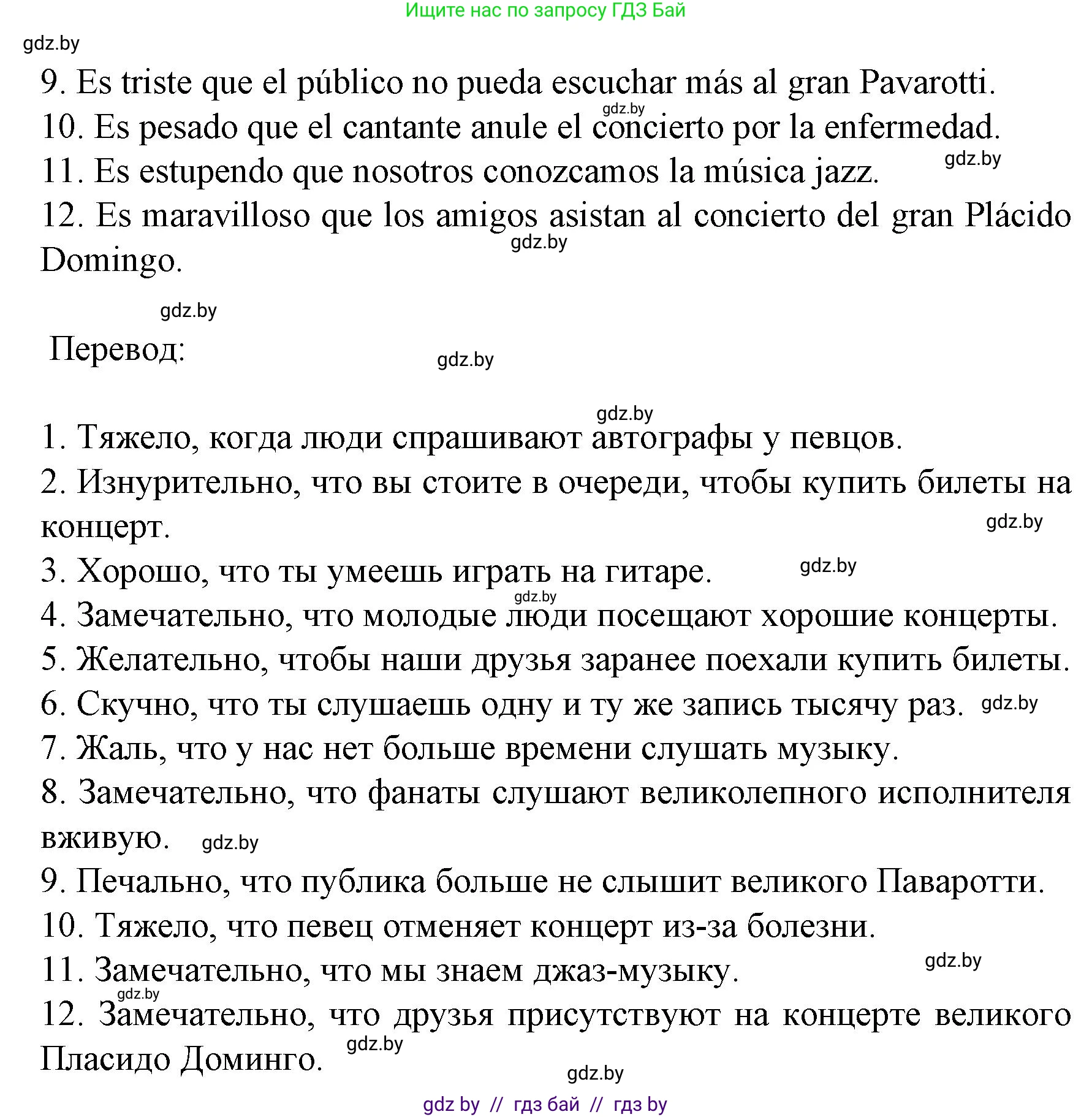 Испанский язык, 8 класс Учебник, автор: Гриневич Елена Карловна, издательство Вышэйшая школа, Минск, 2011, оранжевого цвета, страница 120, номер 10, Решение (продолжение 2)