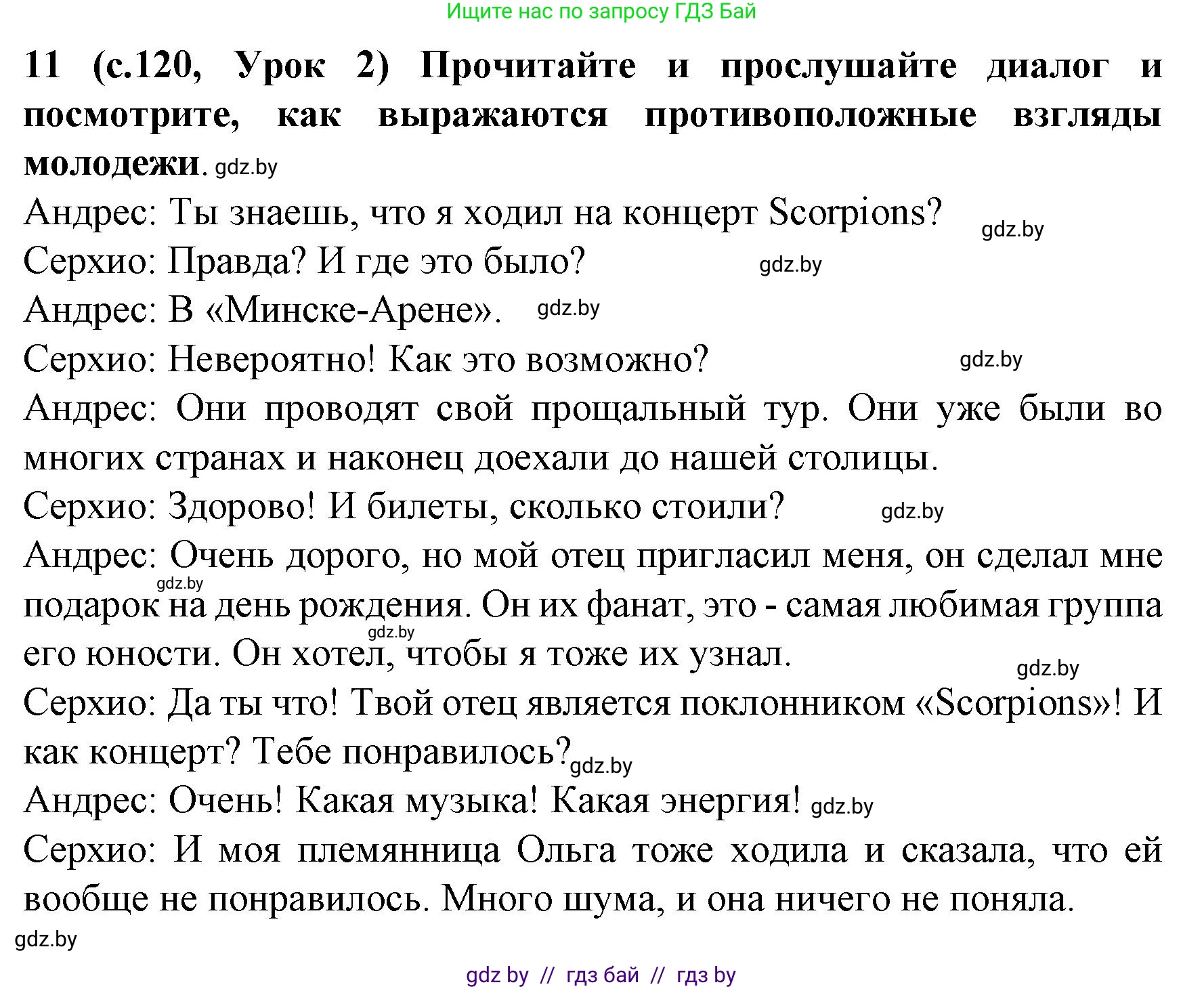 Испанский язык, 8 класс Учебник, автор: Гриневич Елена Карловна, издательство Вышэйшая школа, Минск, 2011, оранжевого цвета, страница 120, номер 11, Решение