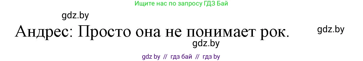 Испанский язык, 8 класс Учебник, автор: Гриневич Елена Карловна, издательство Вышэйшая школа, Минск, 2011, оранжевого цвета, страница 120, номер 11, Решение (продолжение 2)